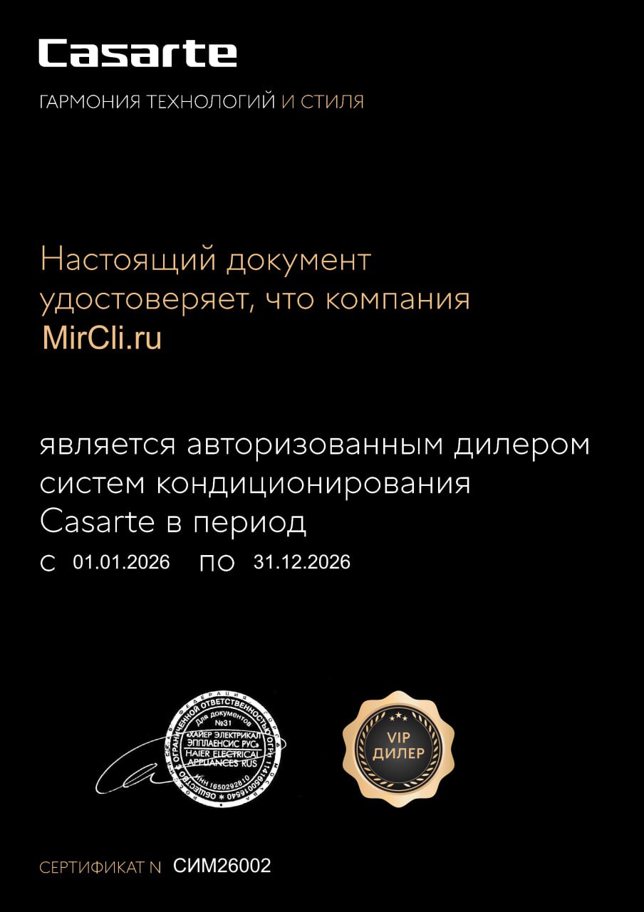 Сертификат Casarte