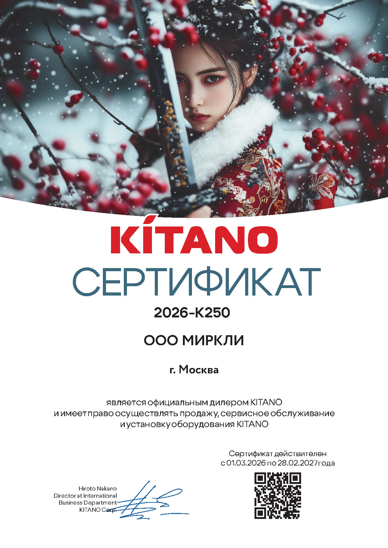 Сертификат KITANO
