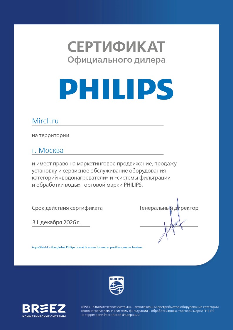 Сертификат PHILIPS
