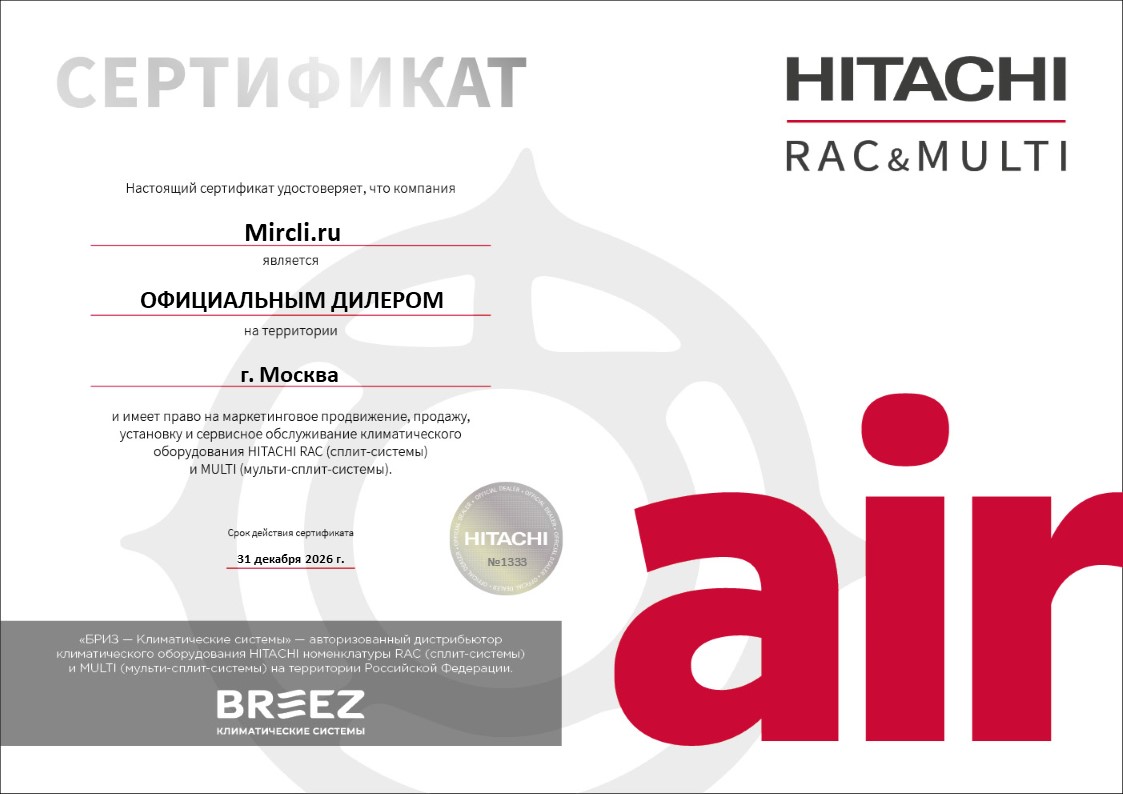 Сертификат HITACHI