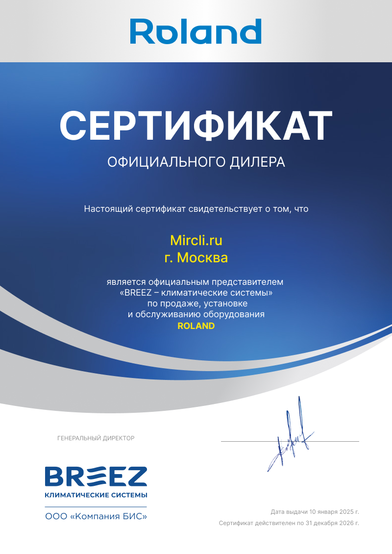 Сертификат Roland