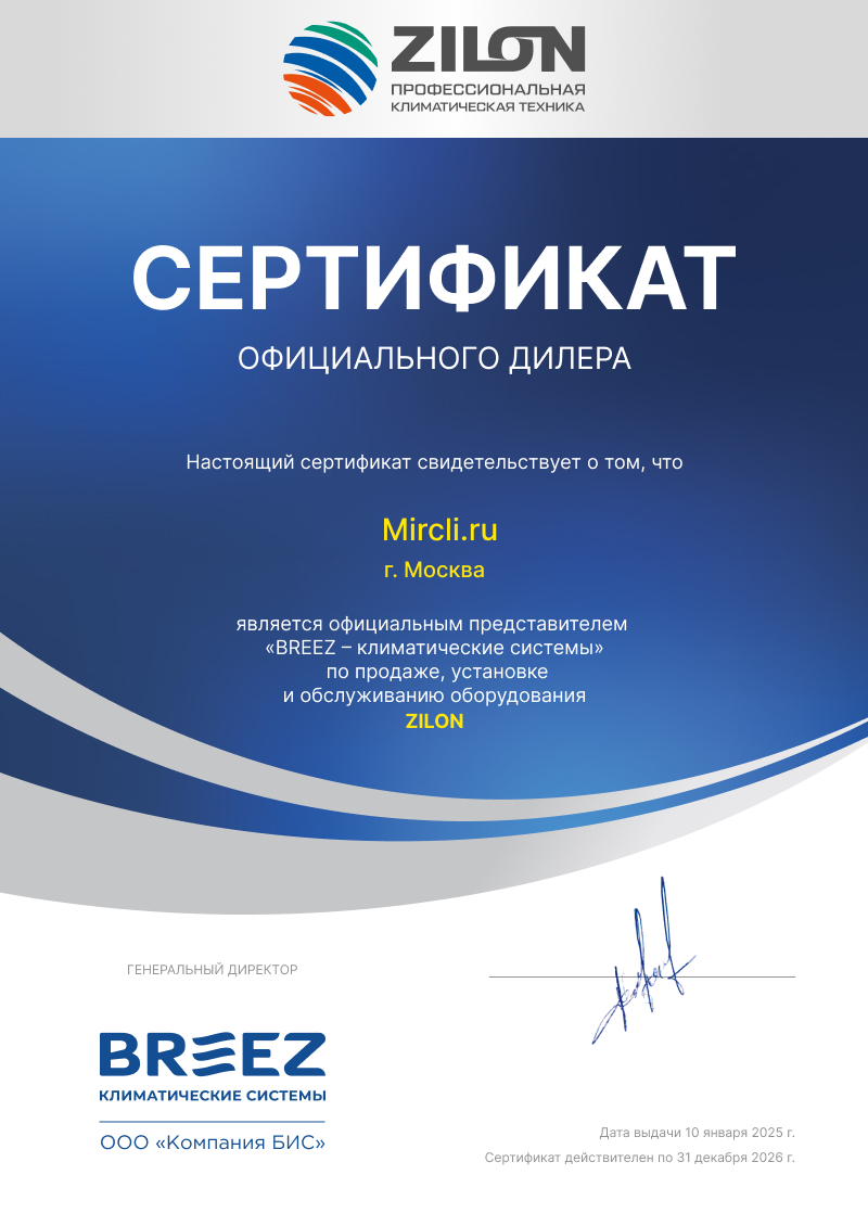 Сертификат ZILON