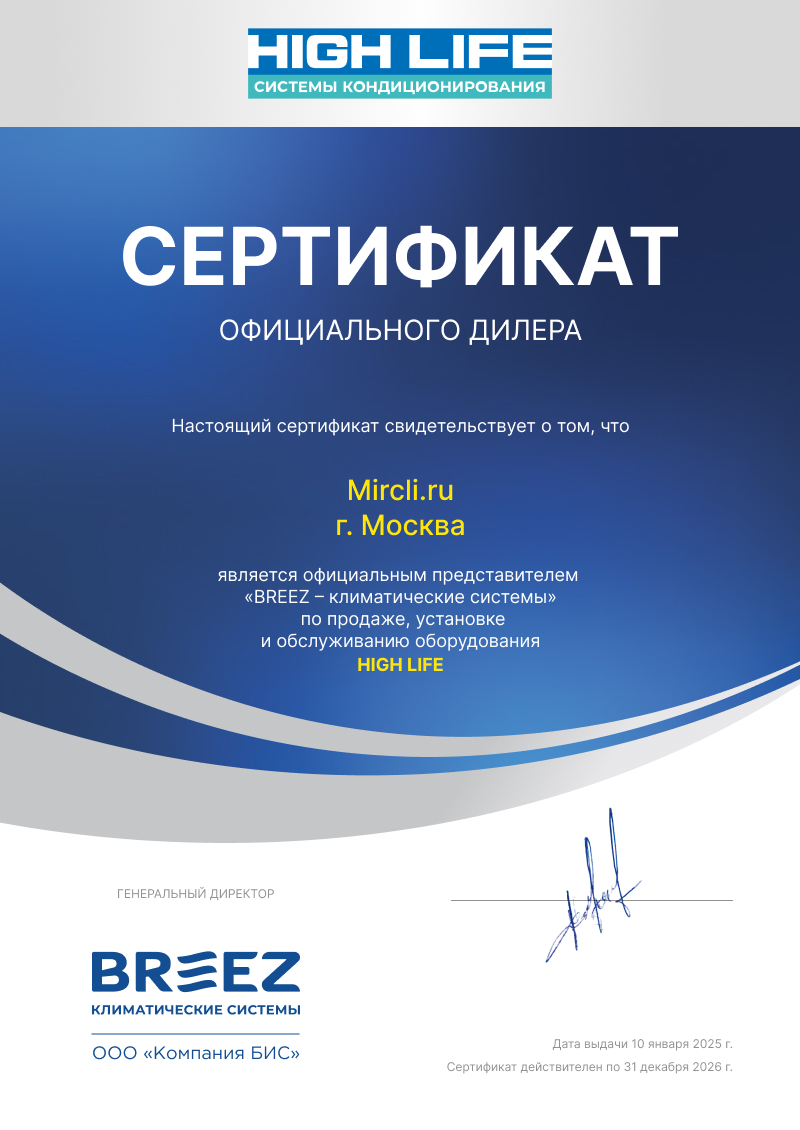 Сертификат High Life