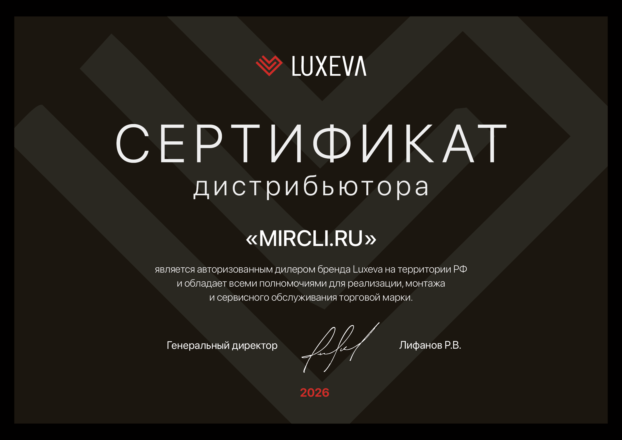 Сертификат Luxeva