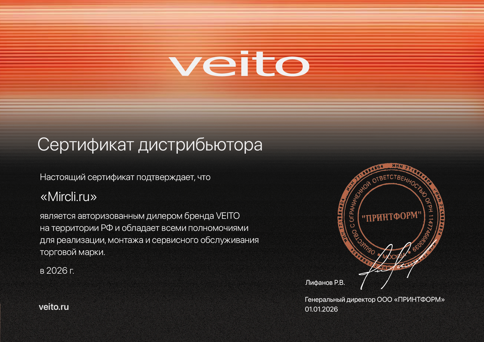 Сертификат Veito