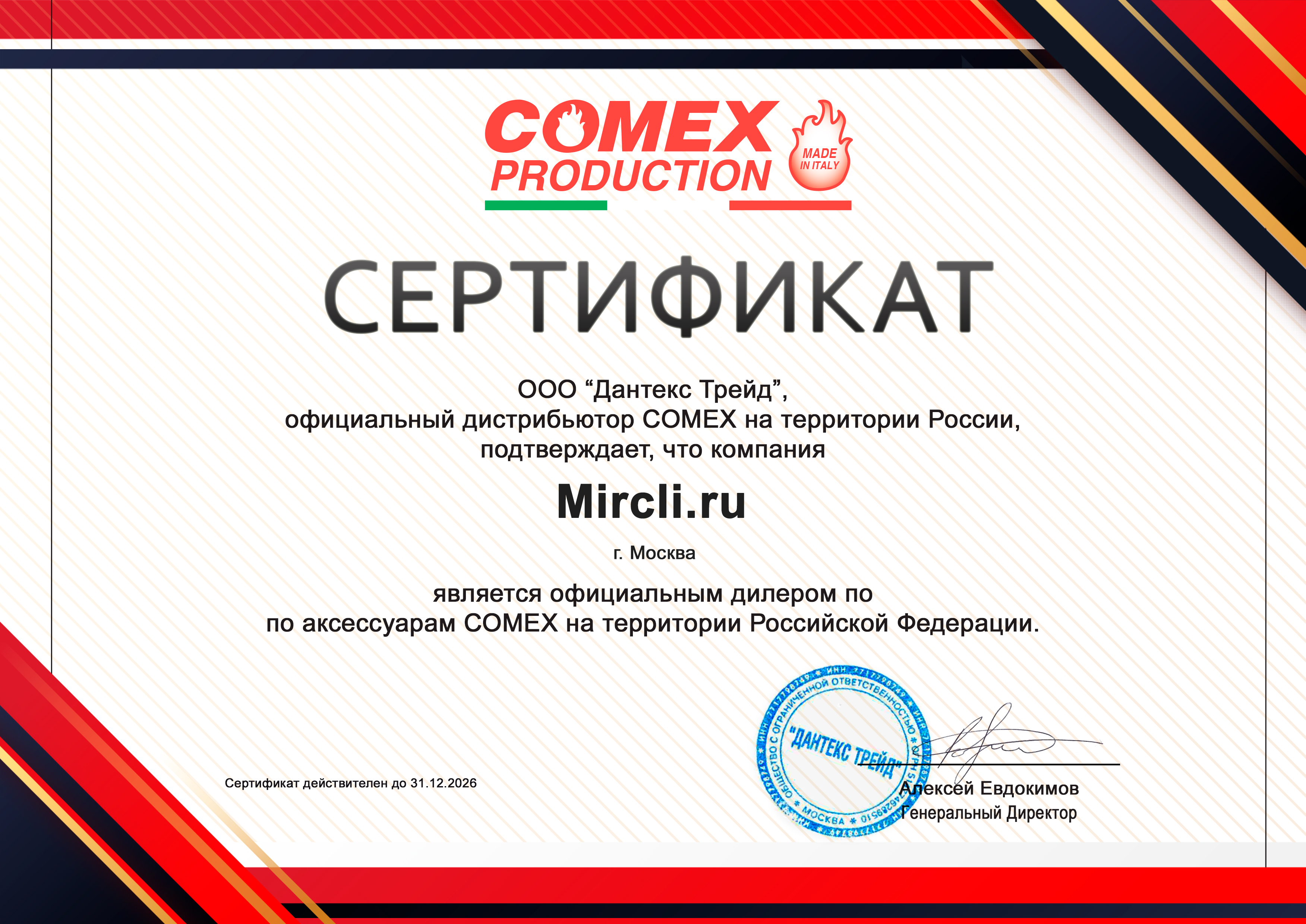 Сертификат Comex