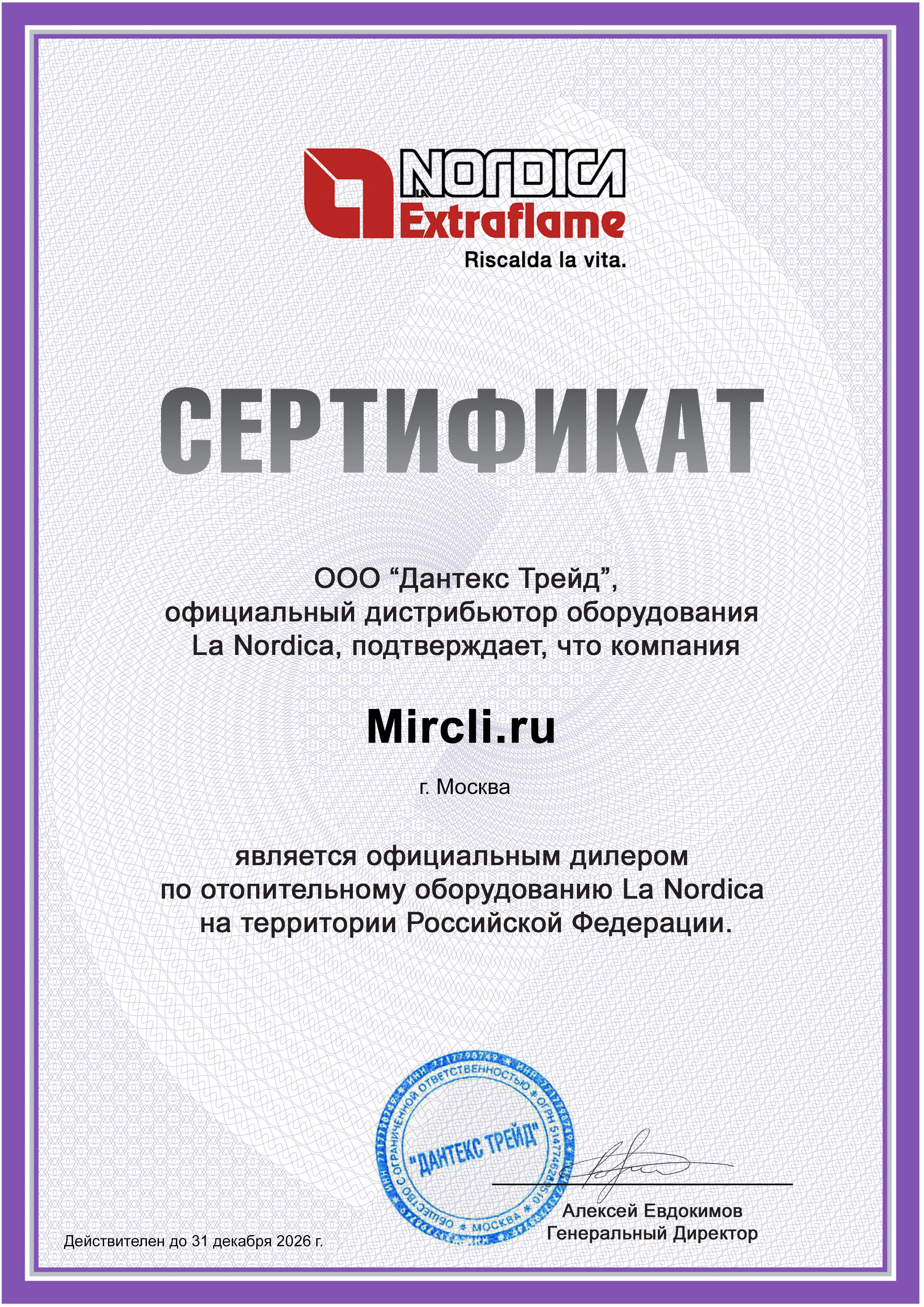 Сертификат La Nordica
