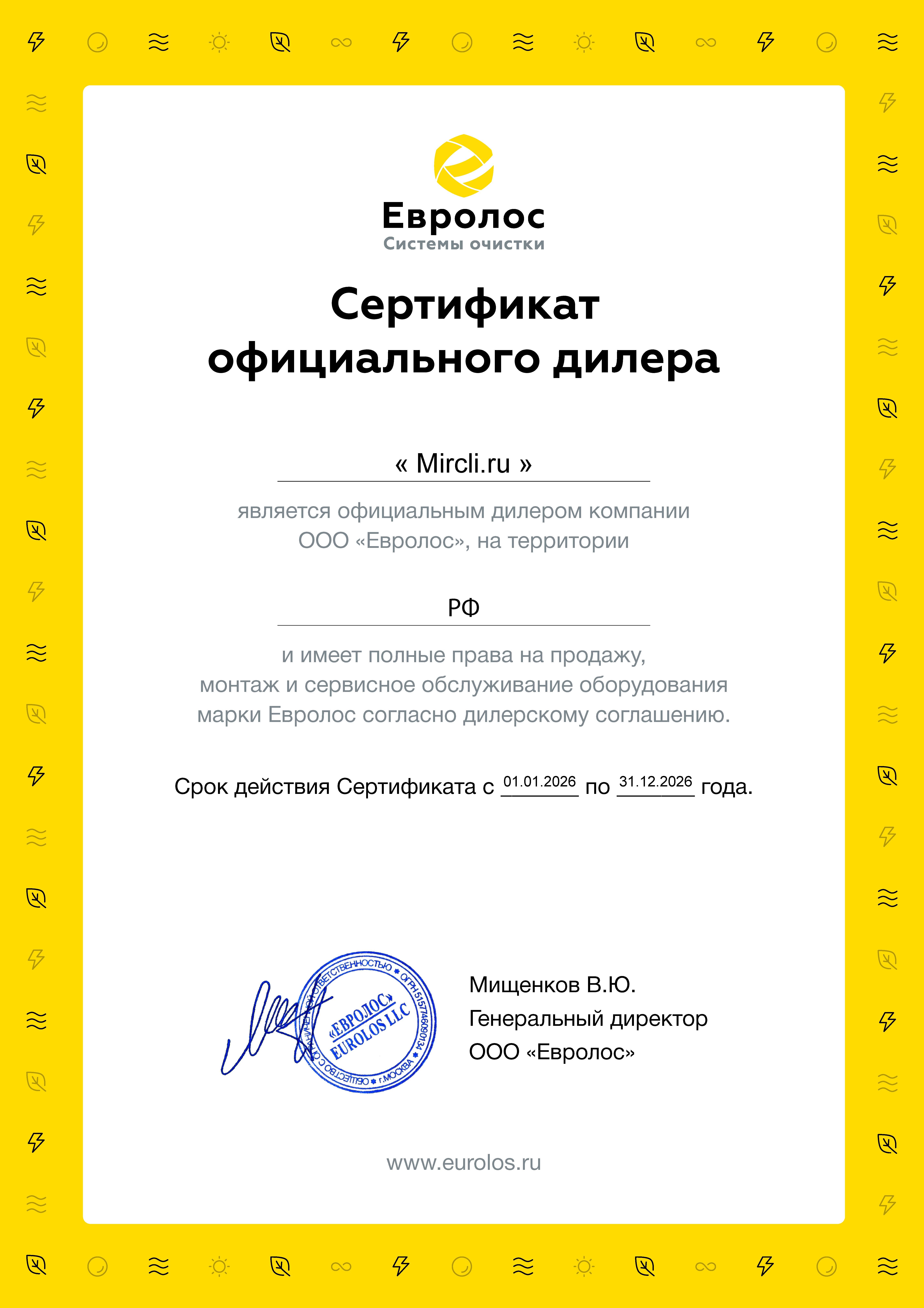 Сертификат Удача