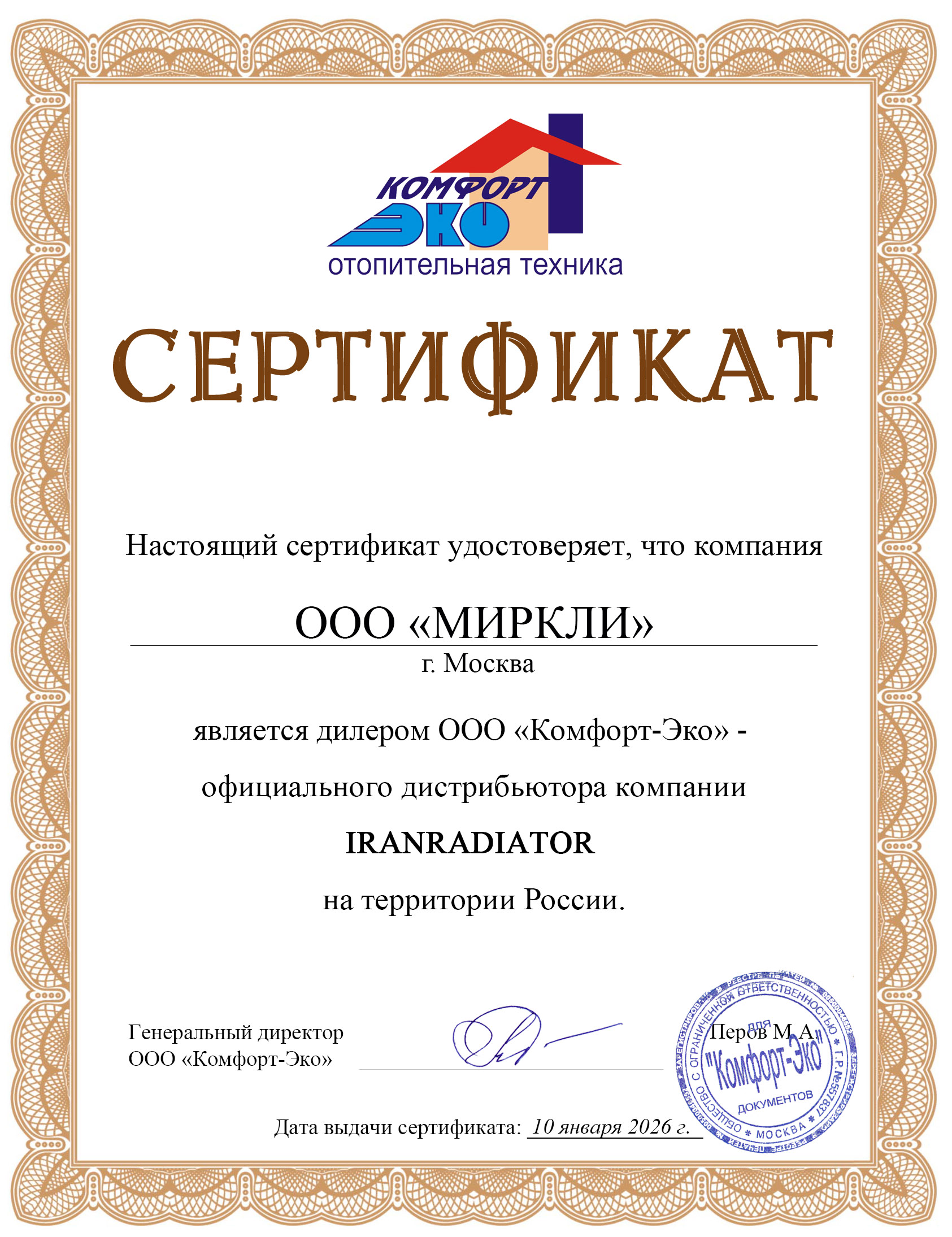 Сертификат IRANRADIATOR
