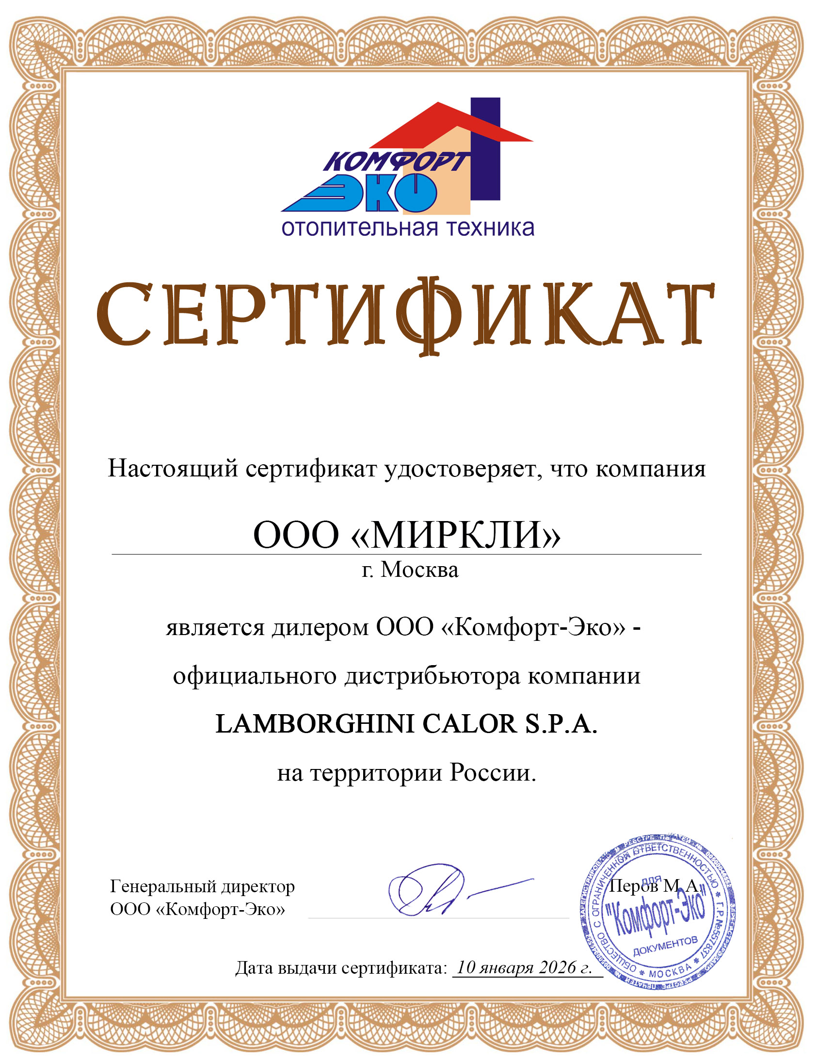 Сертификат Lamborghini