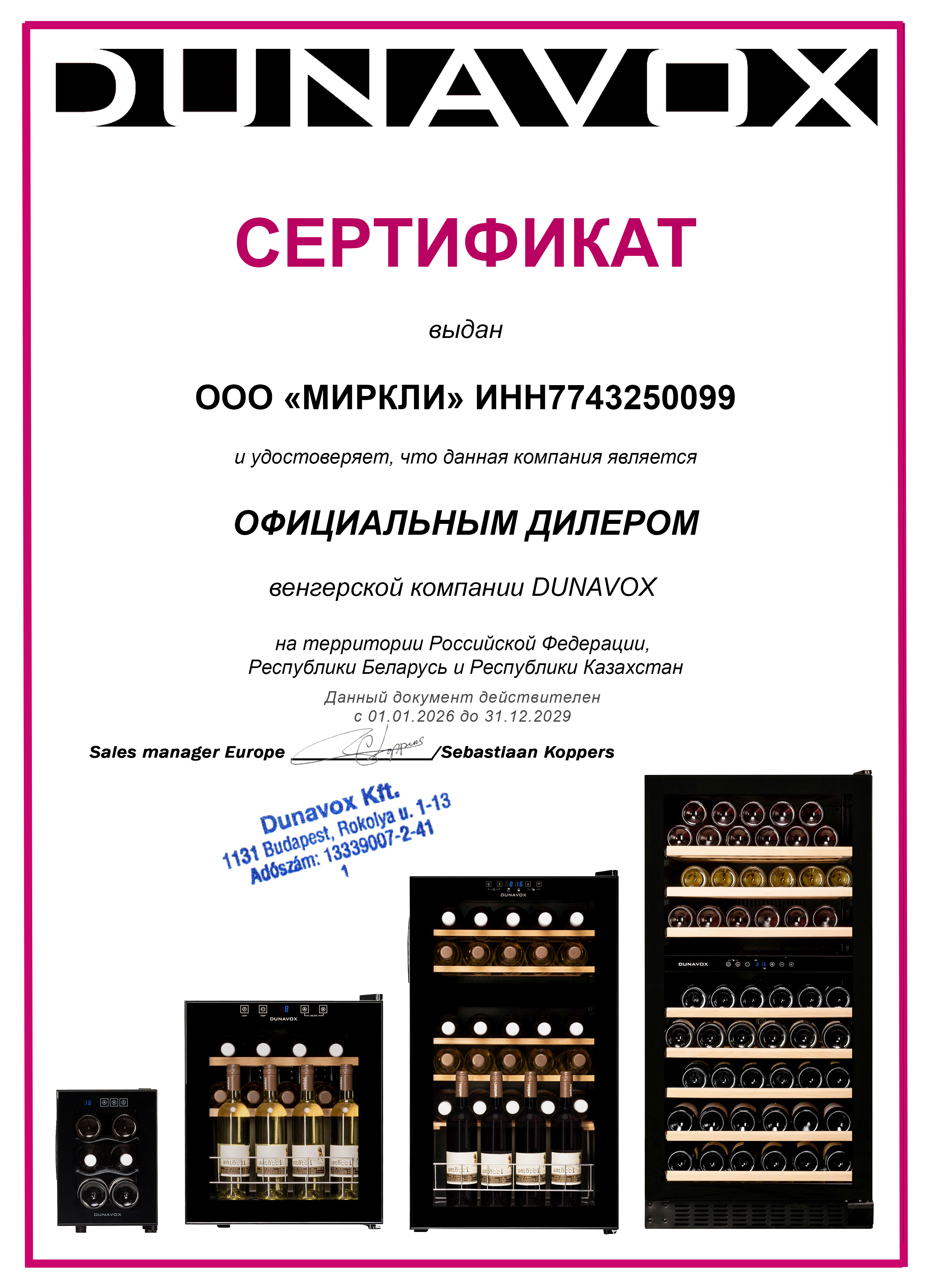 Сертификат Dunavox
