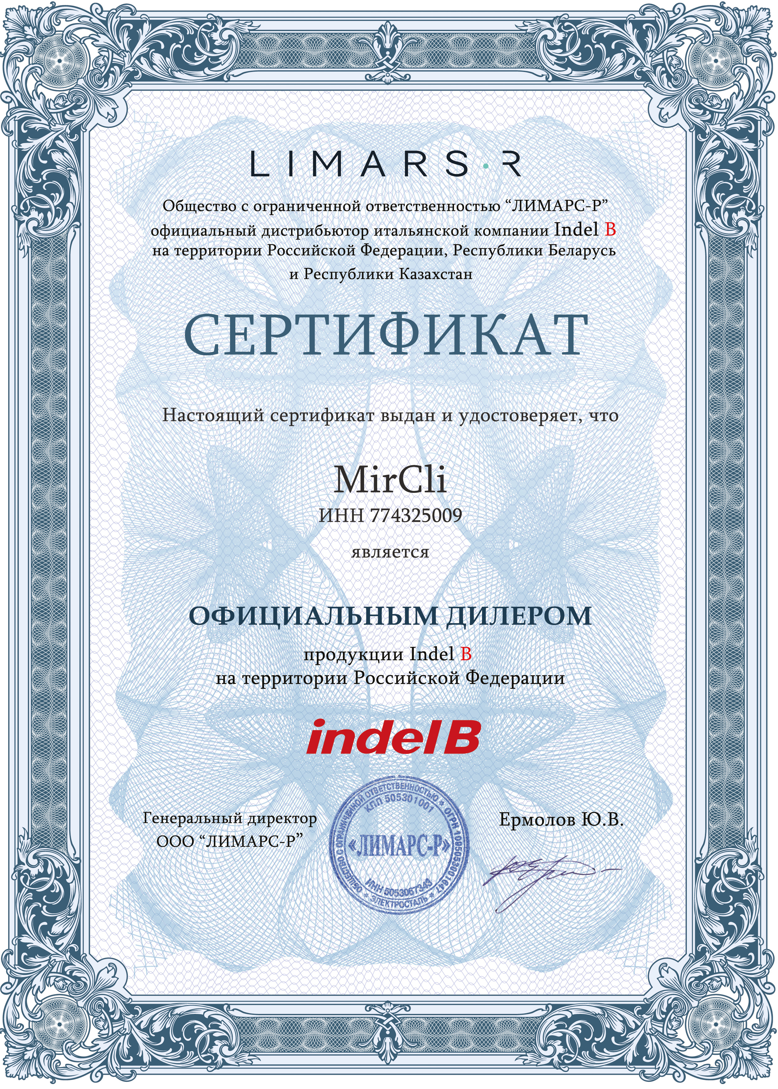 Сертификат Indel B
