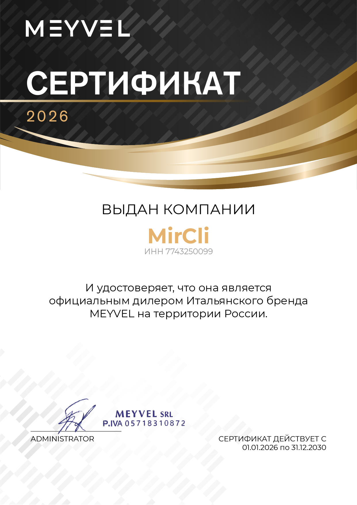 Сертификат MEYVEL