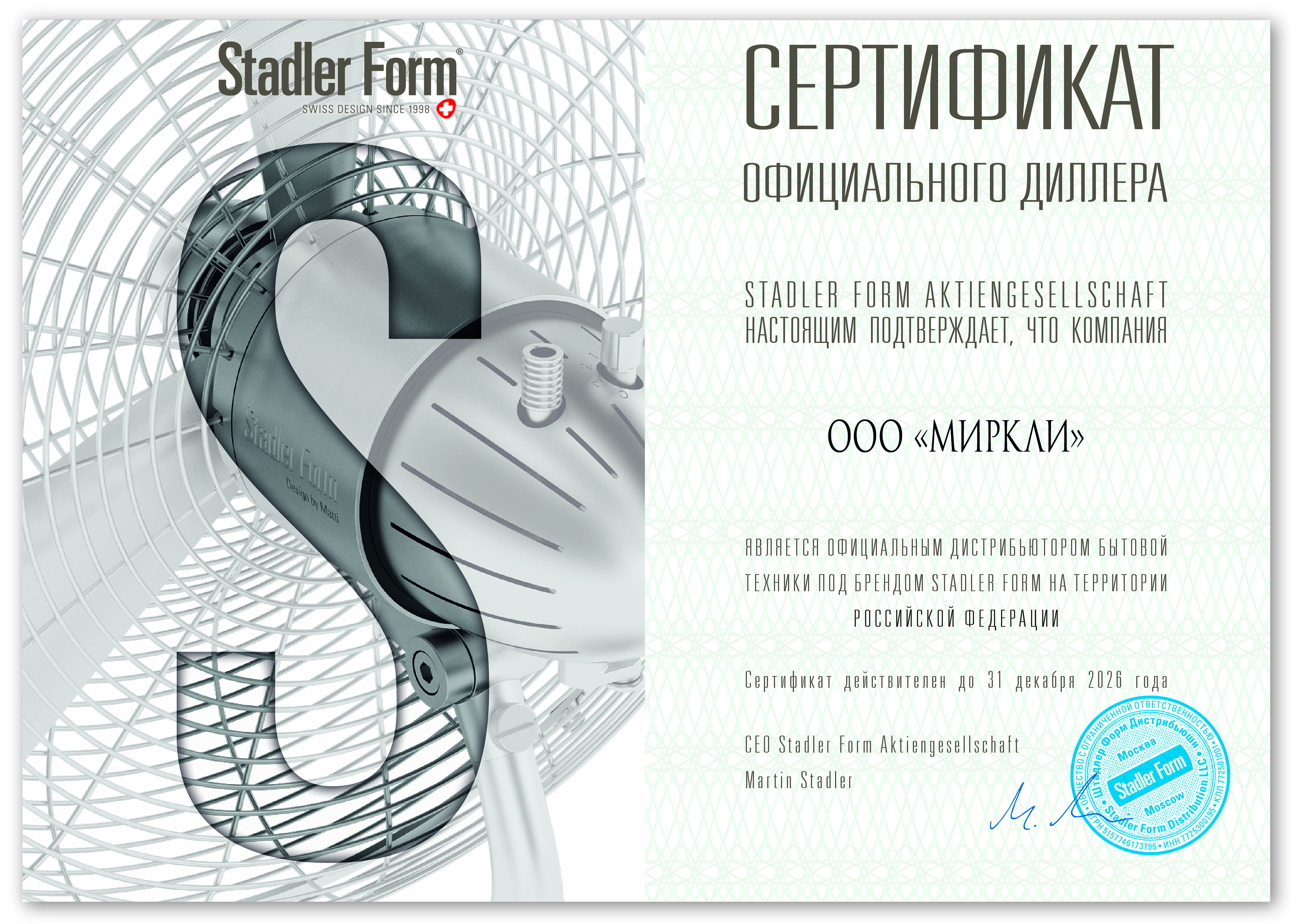 Сертификат Stadler Form