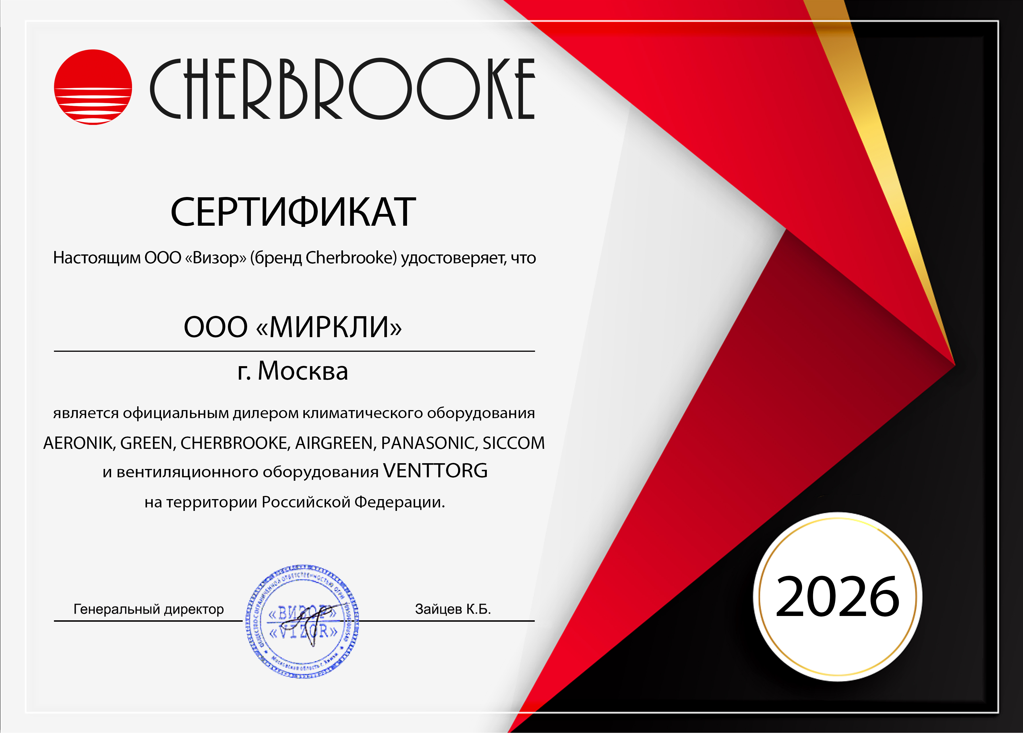 Сертификат Siccom