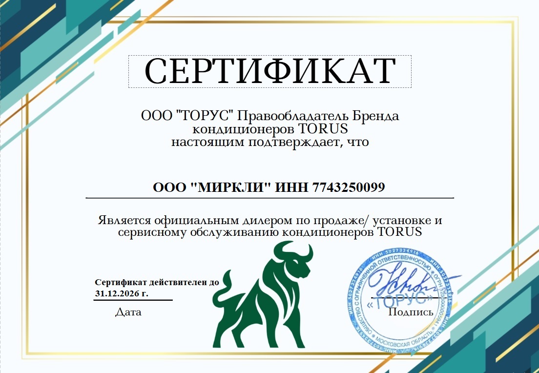 Сертификат TORUS