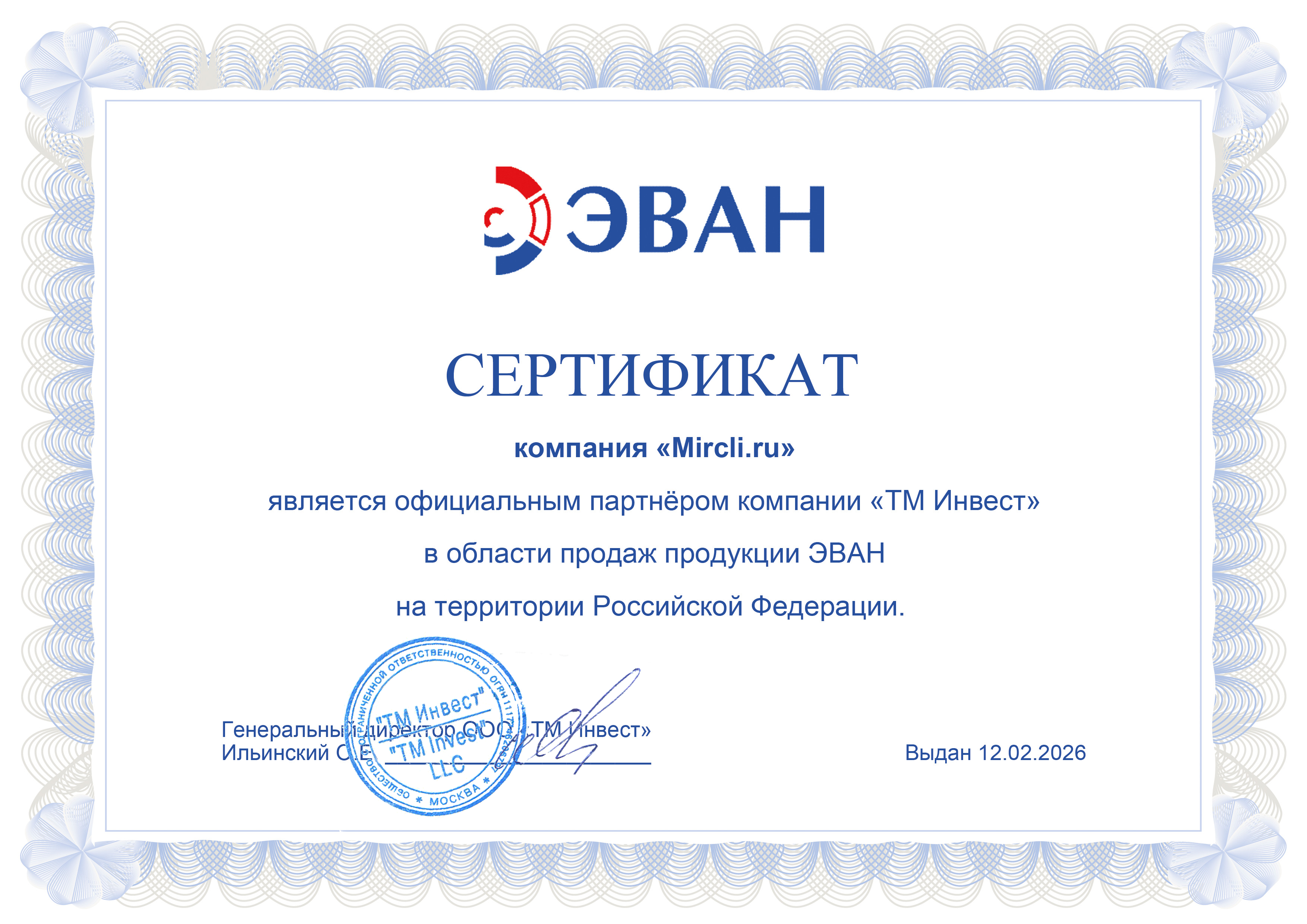 Сертификат Эван