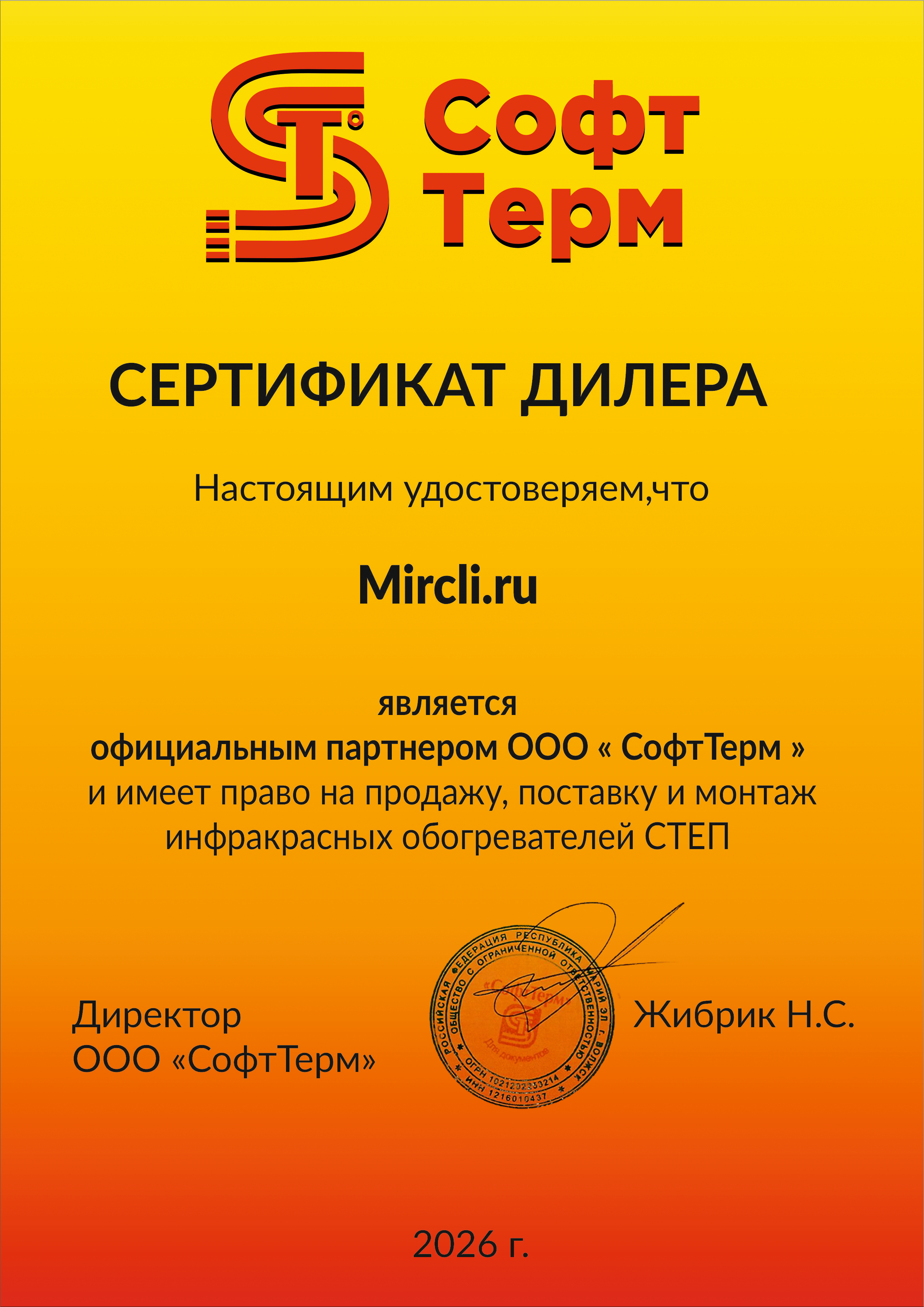 Сертификат СТЕП
