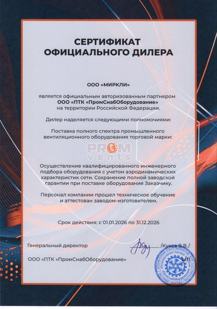 Сертификат PROMvents