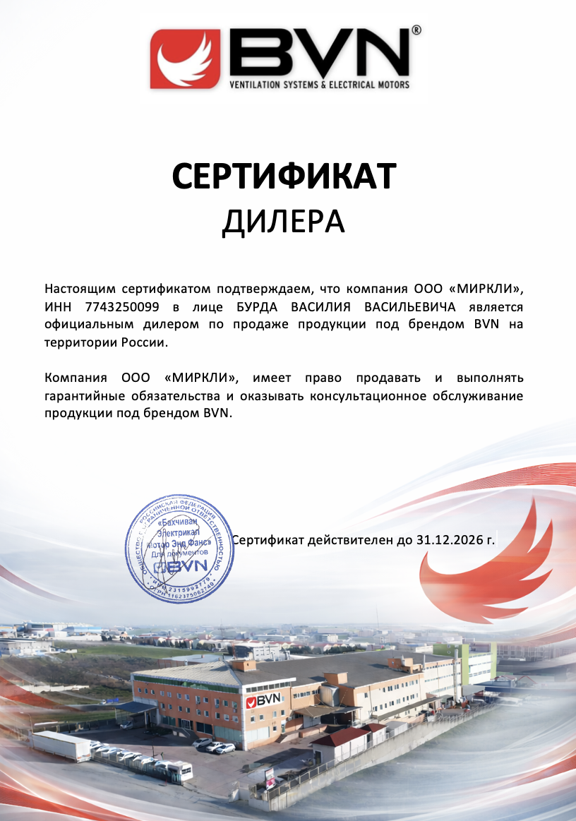 Сертификат Bahcivan