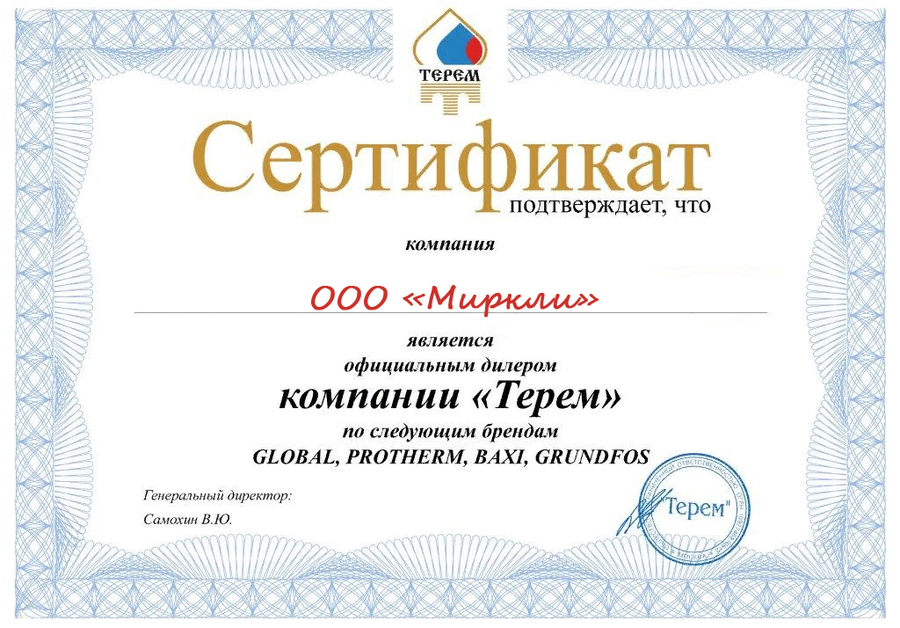 Сертификат Protherm