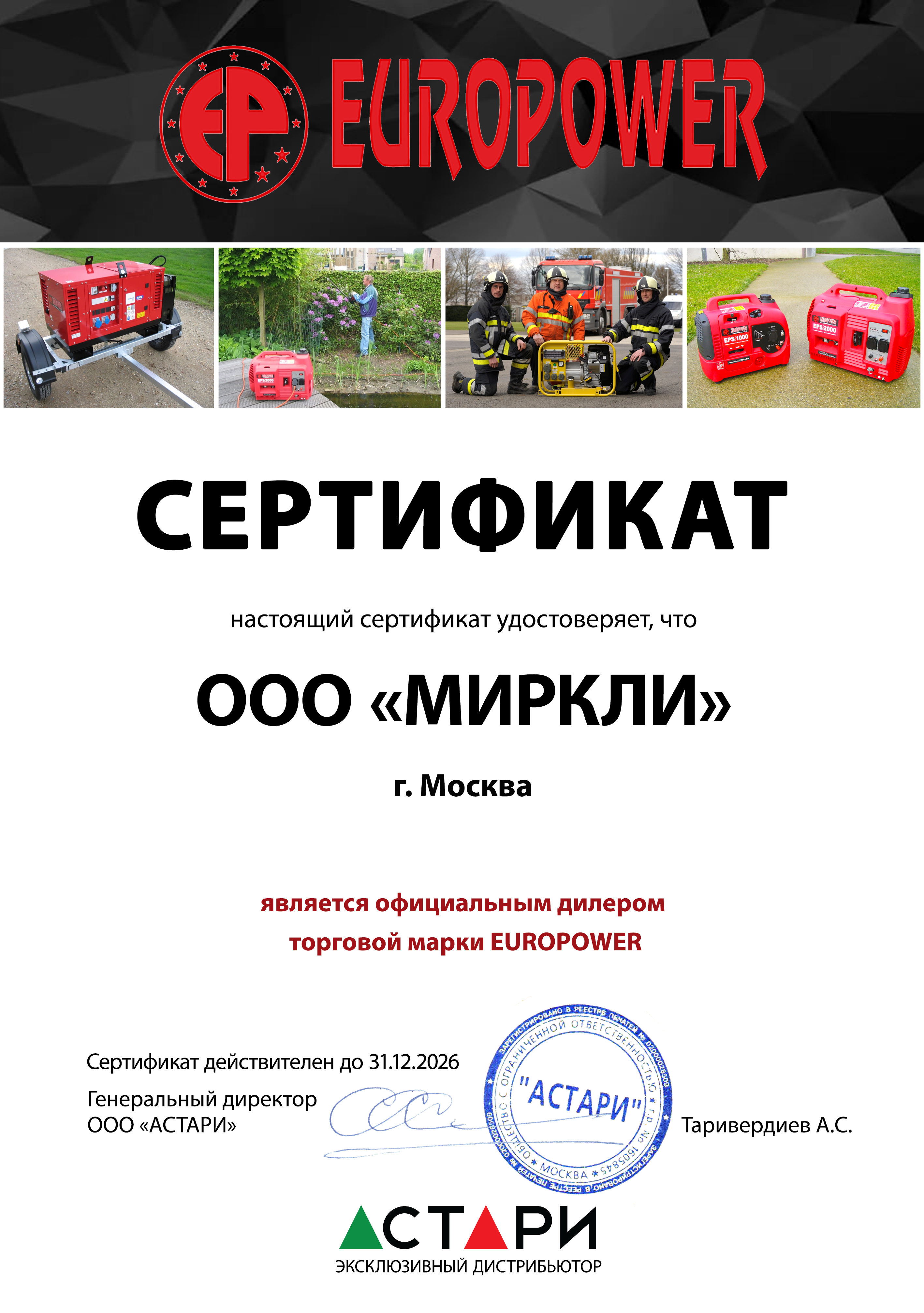 Сертификат EUROPOWER