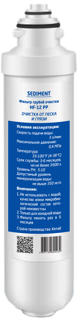 Фильтр грубой очистки HotFrost HF-12 PP