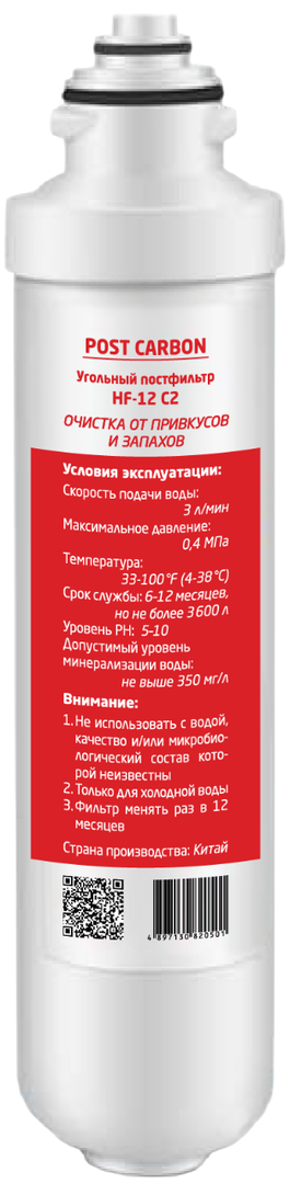 Угольный постфильтр HotFrost HF-12 C2