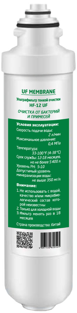 Ультрафильтр тонкой очистки HotFrost HF-12 UF