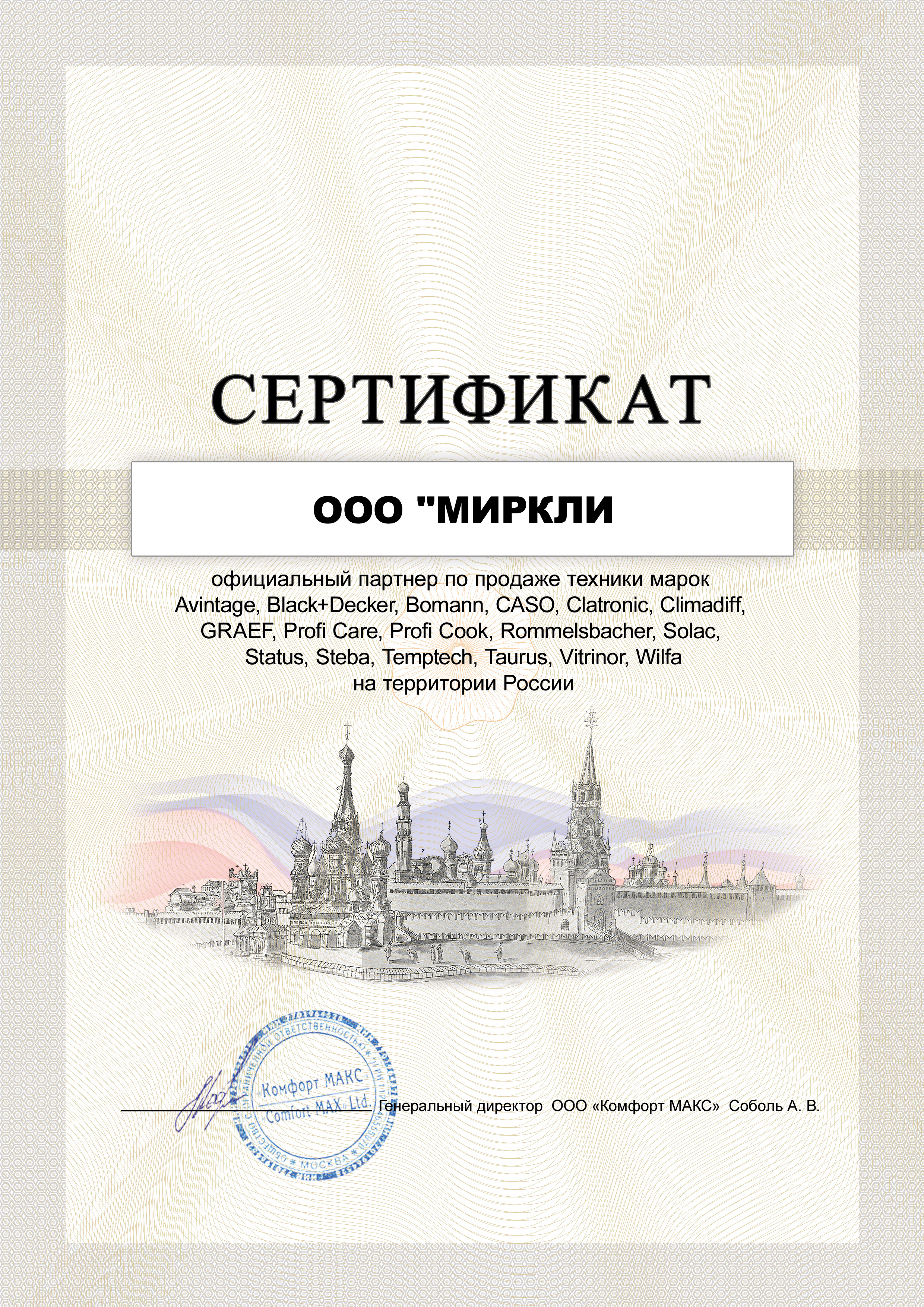 Сертификат ASO