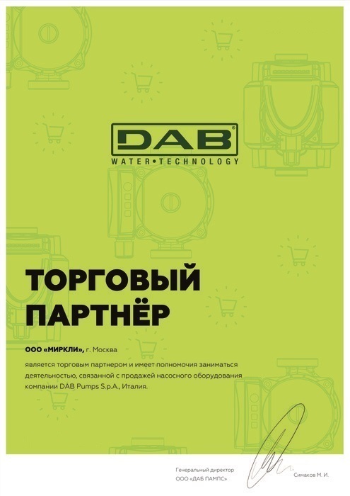 Сертификат DAB