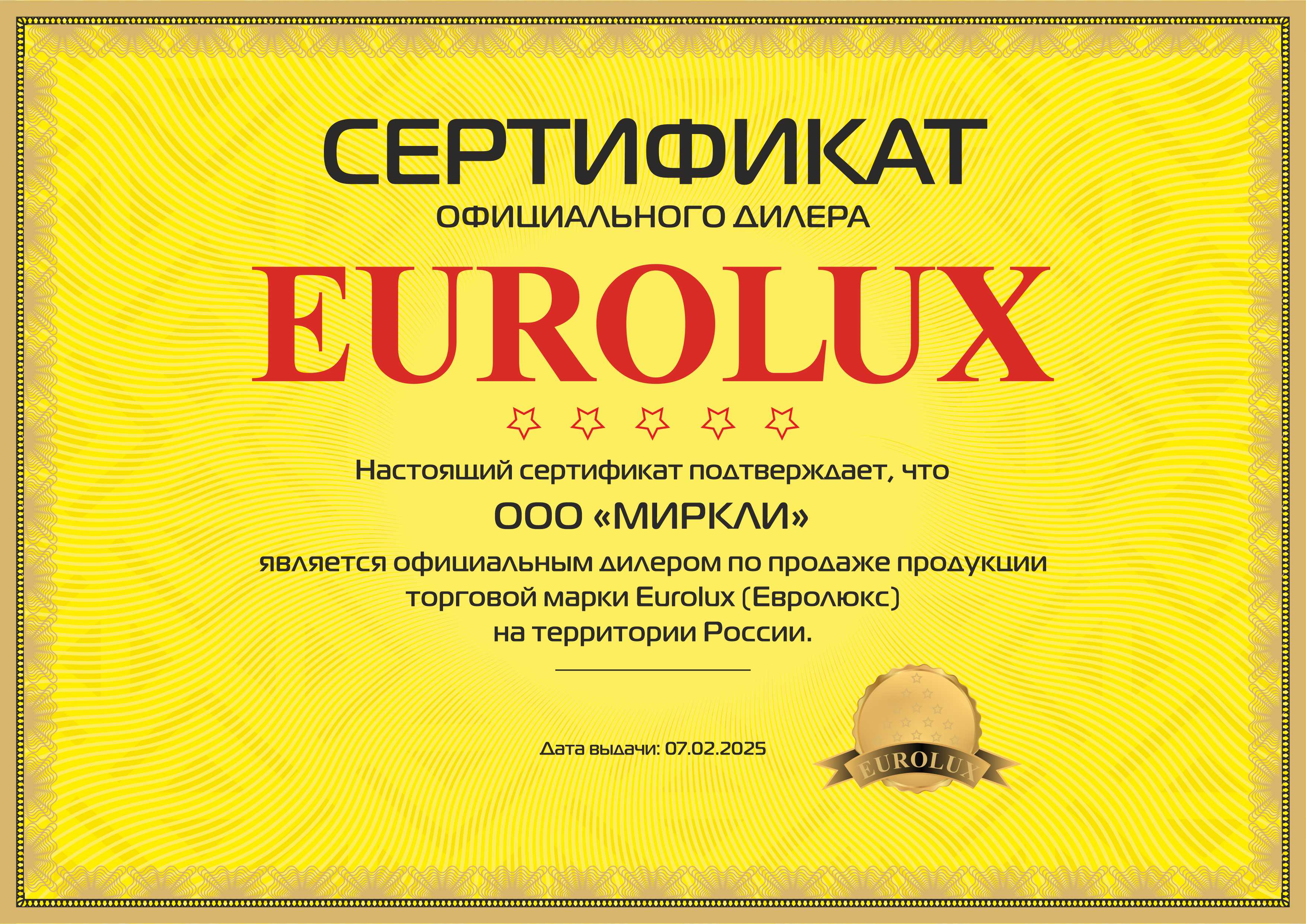 Сертификат Eurolux
