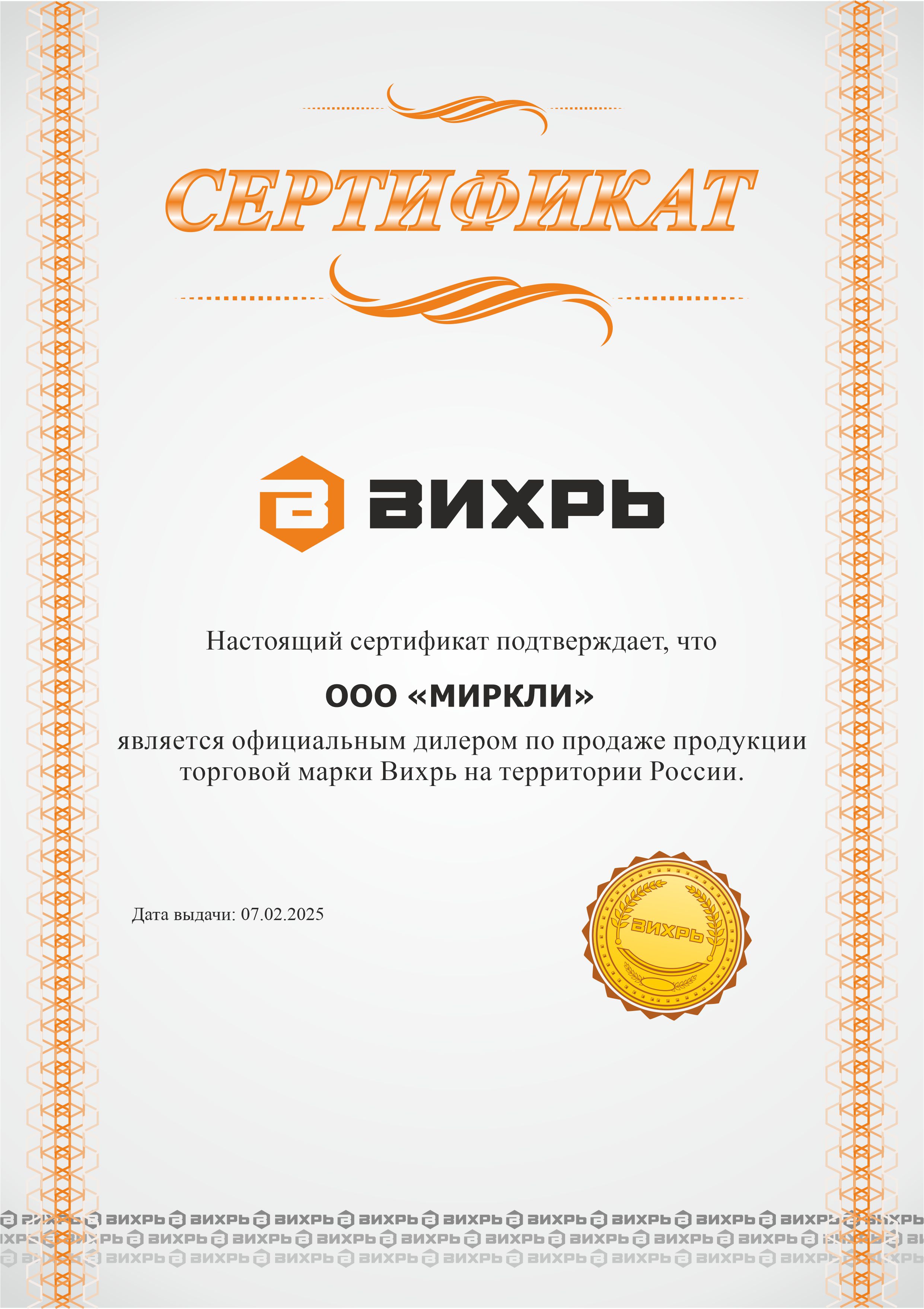 Сертификат Вихрь