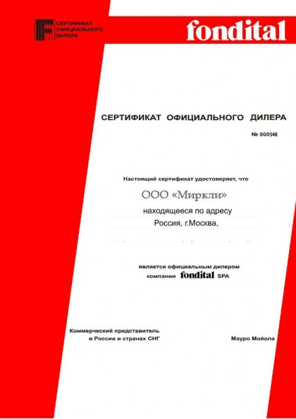 Сертификат Fondital