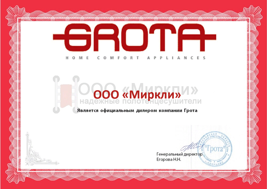 Сертификат Grota