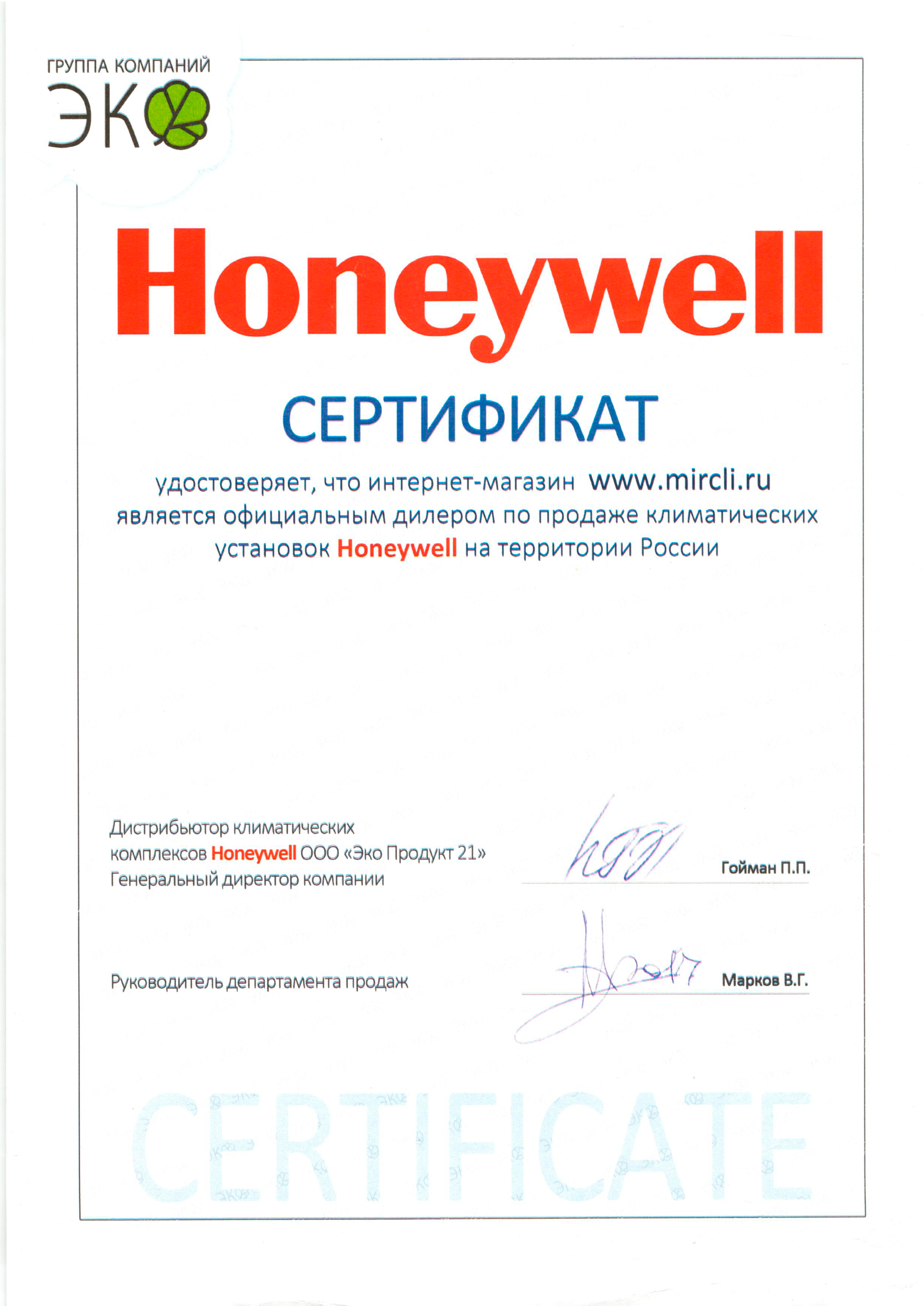 Сертификат Honeywell