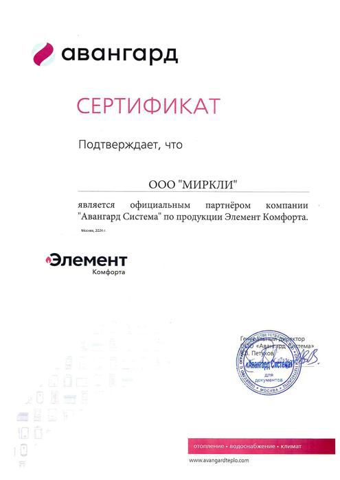 Сертификат Элемент комфорта