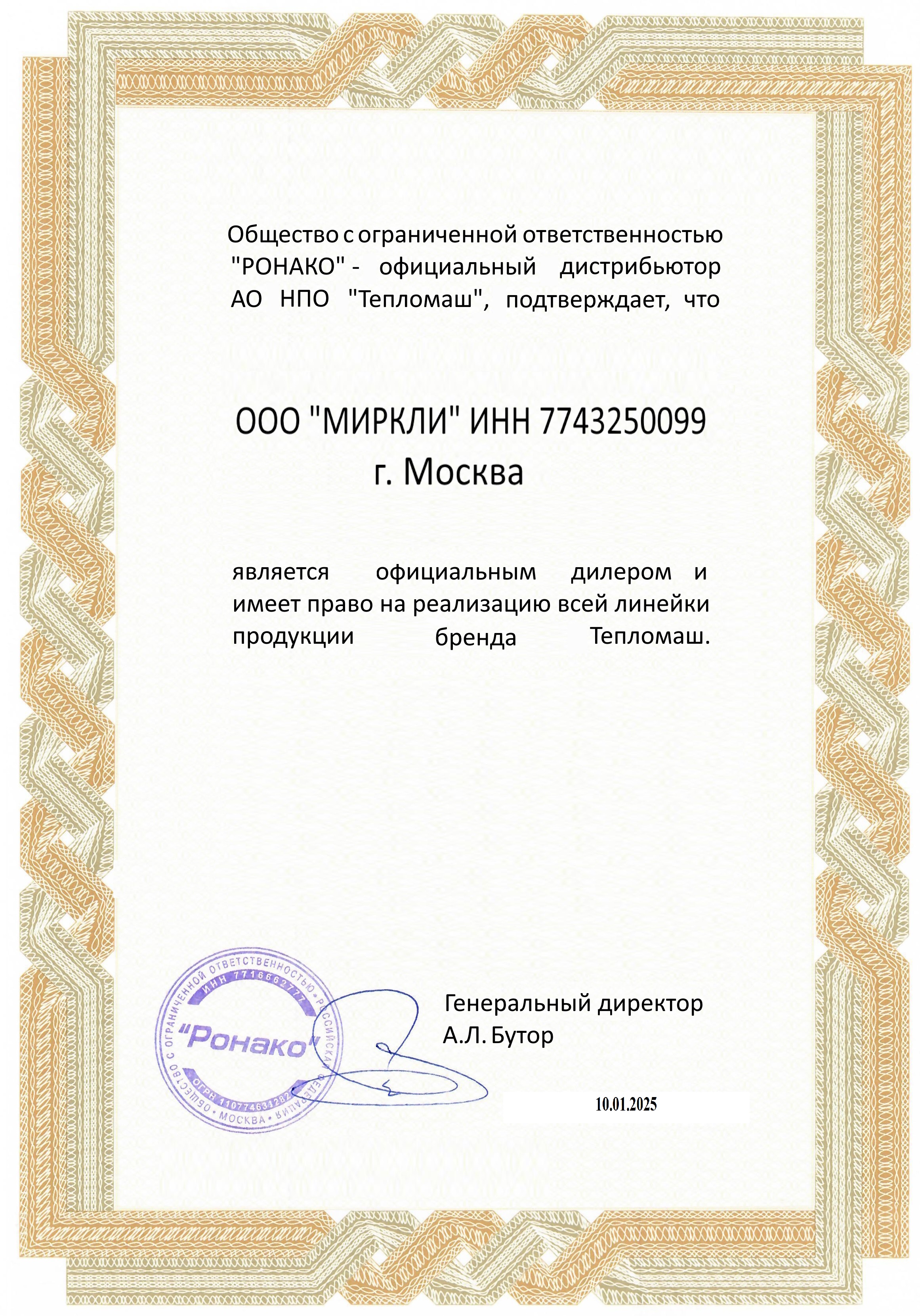 Сертификат Тепломаш