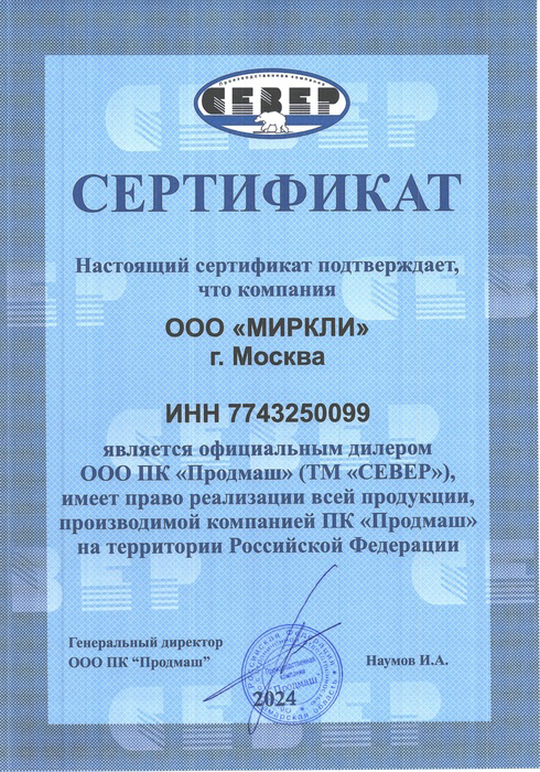 Сертификат Север