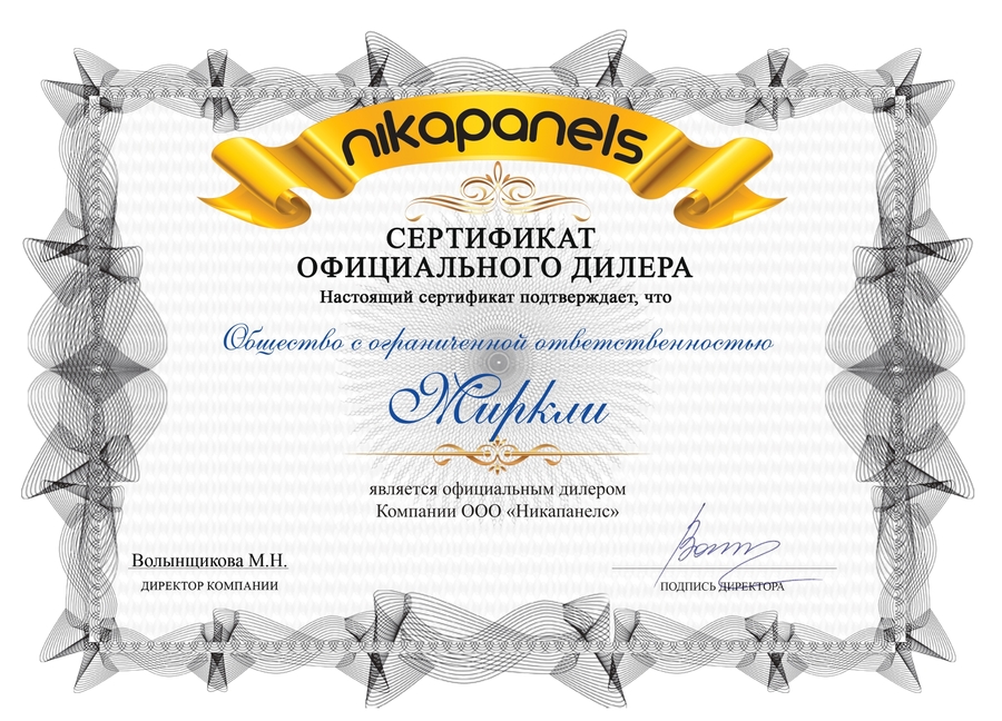 Сертификт Nikapanels
