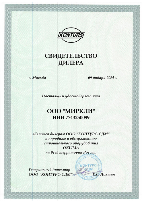 Сертификат Oklima