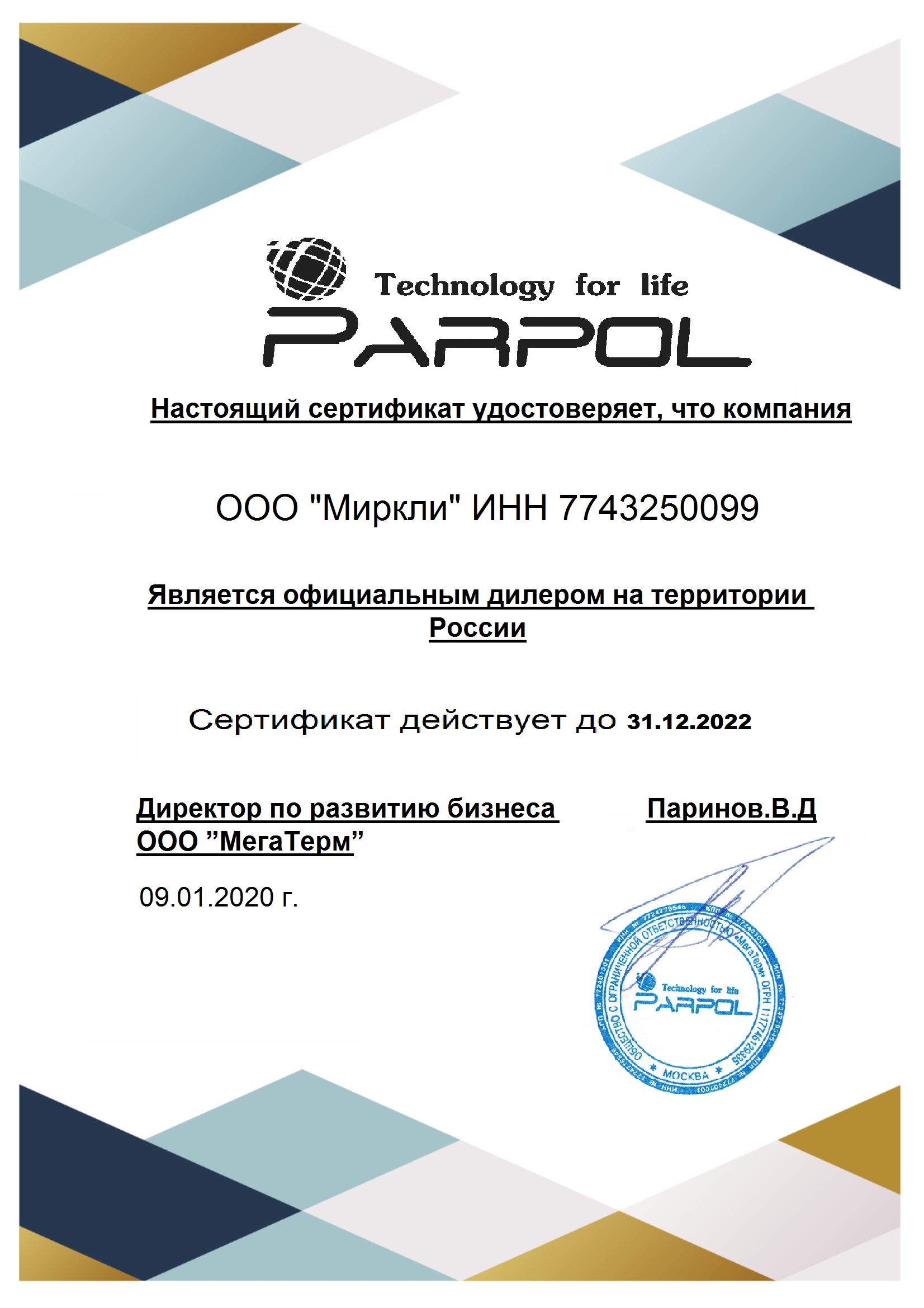 Сертификат Parpol