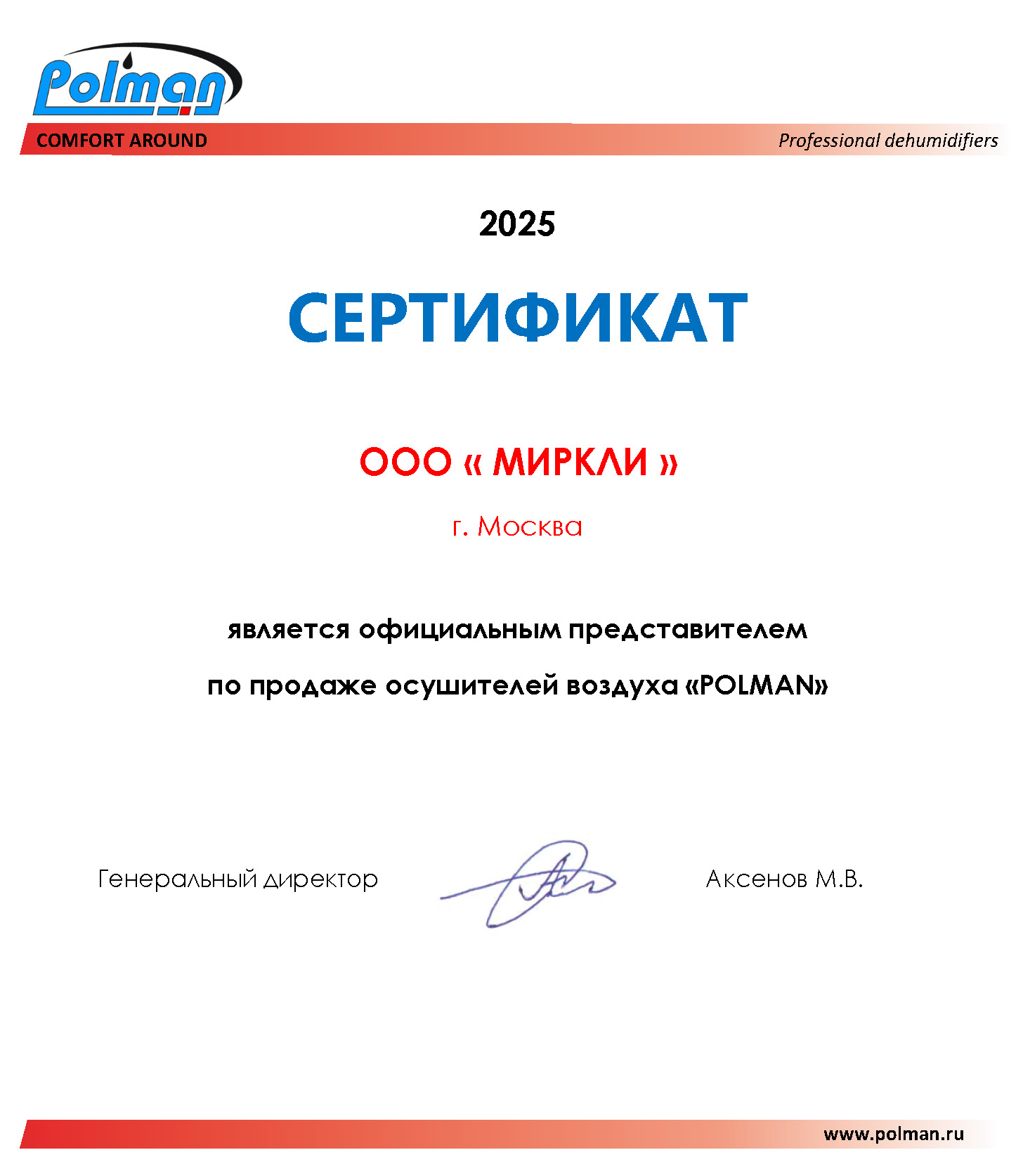 Сертификат Polman