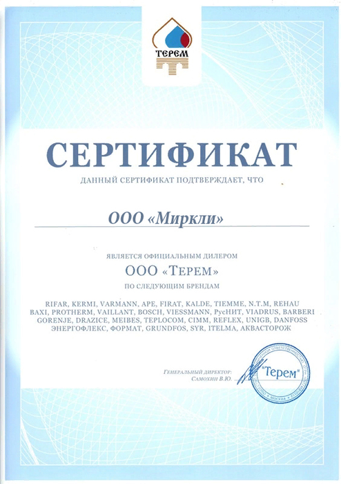 Сертификат Rehau Терем