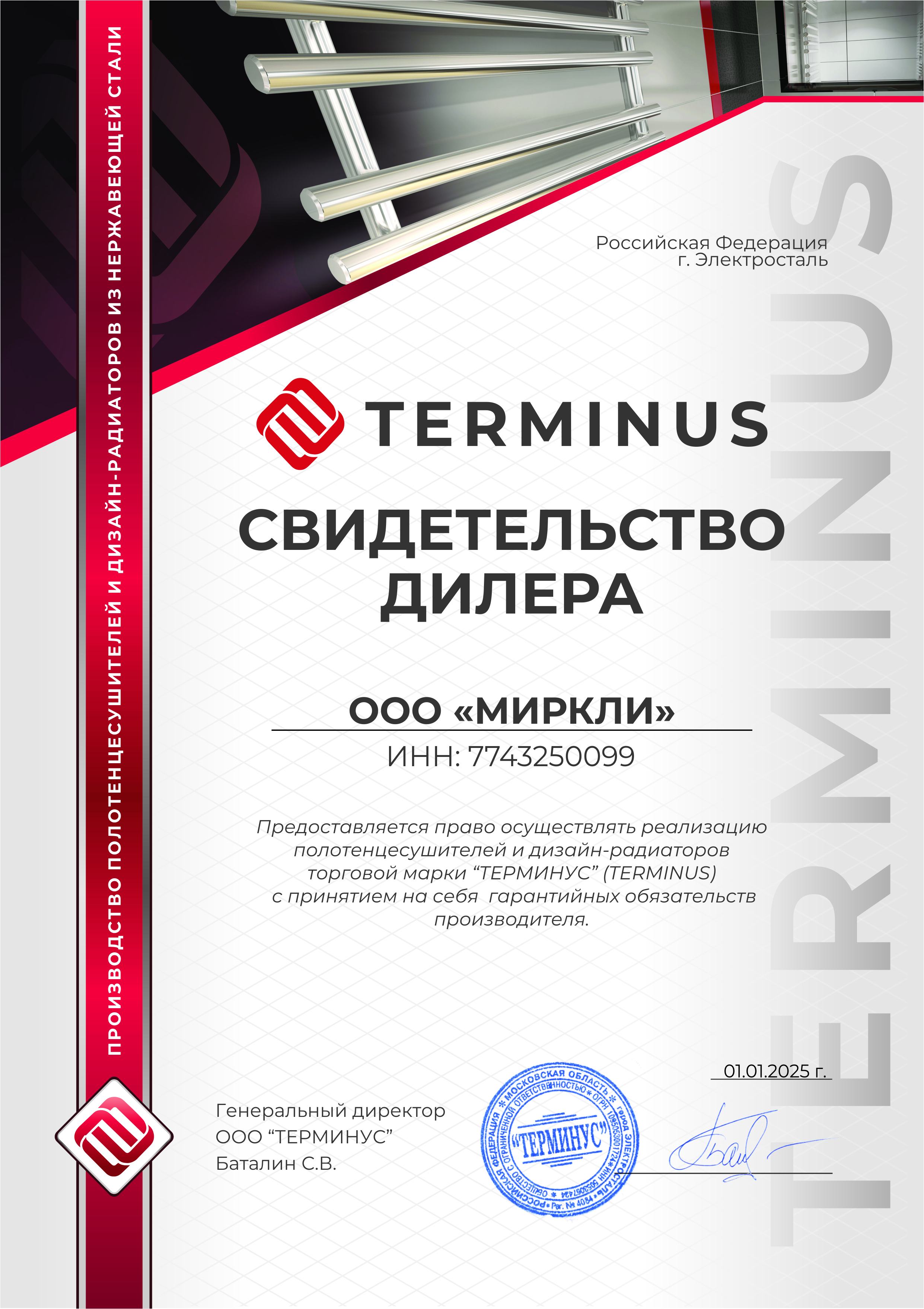 Сертификат Terminus