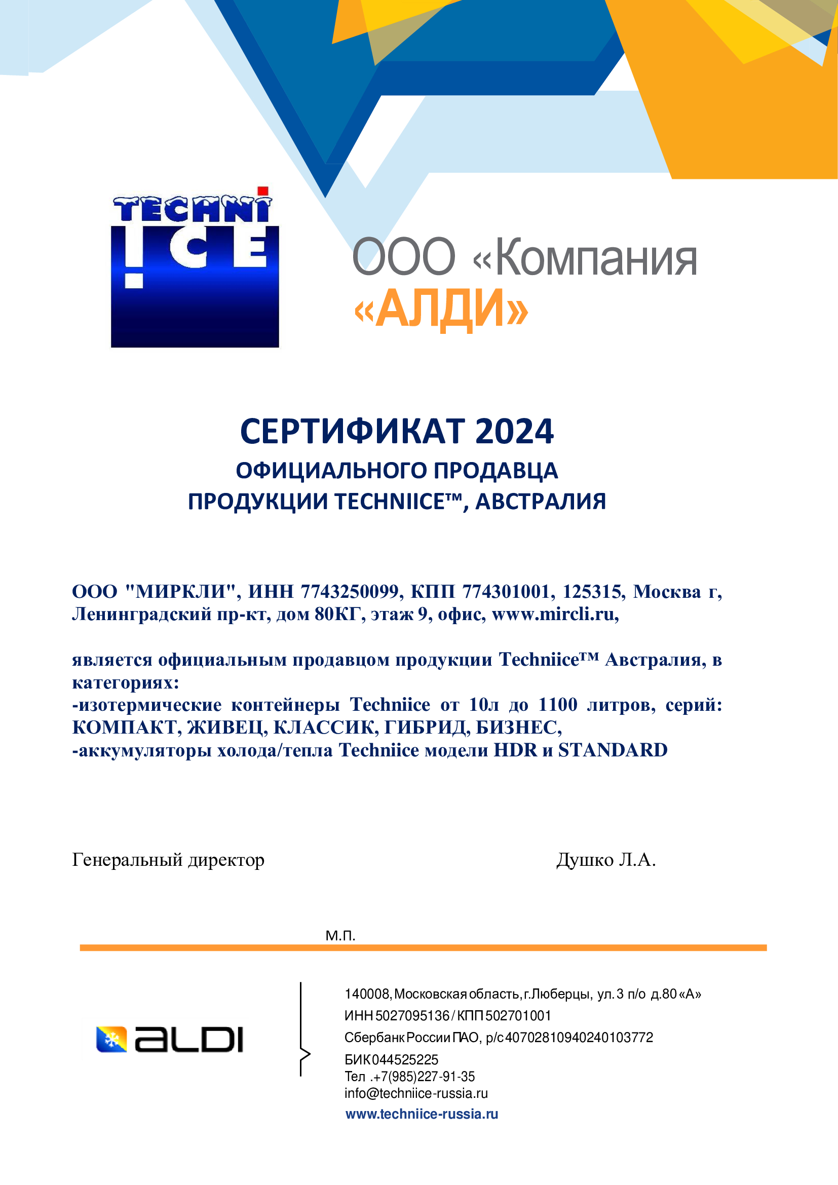 Сертификат TECHNIICE