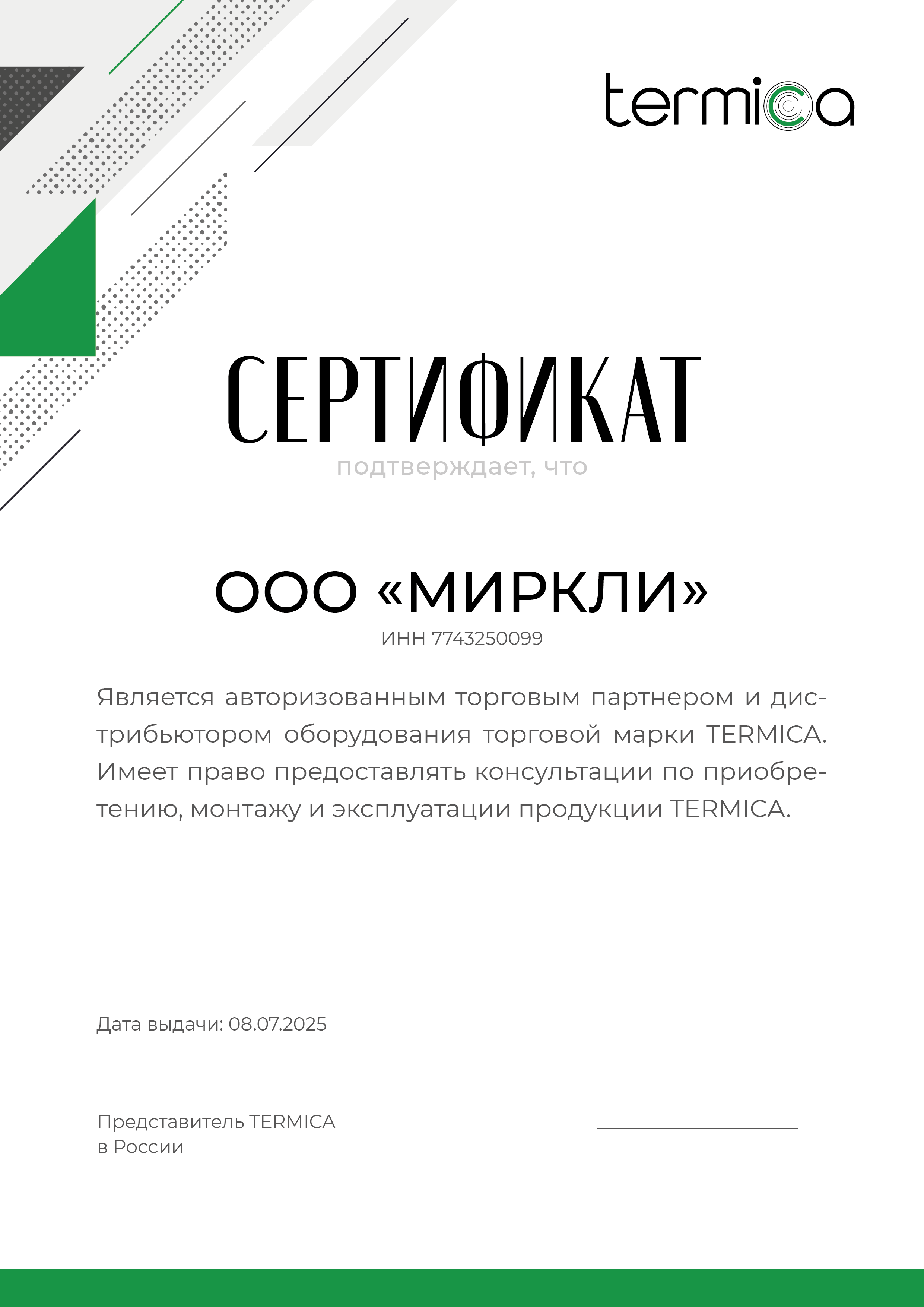 Сертификат Termica