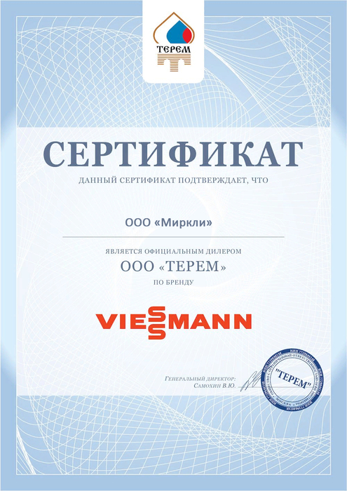 Сертификат Viessmann Терем