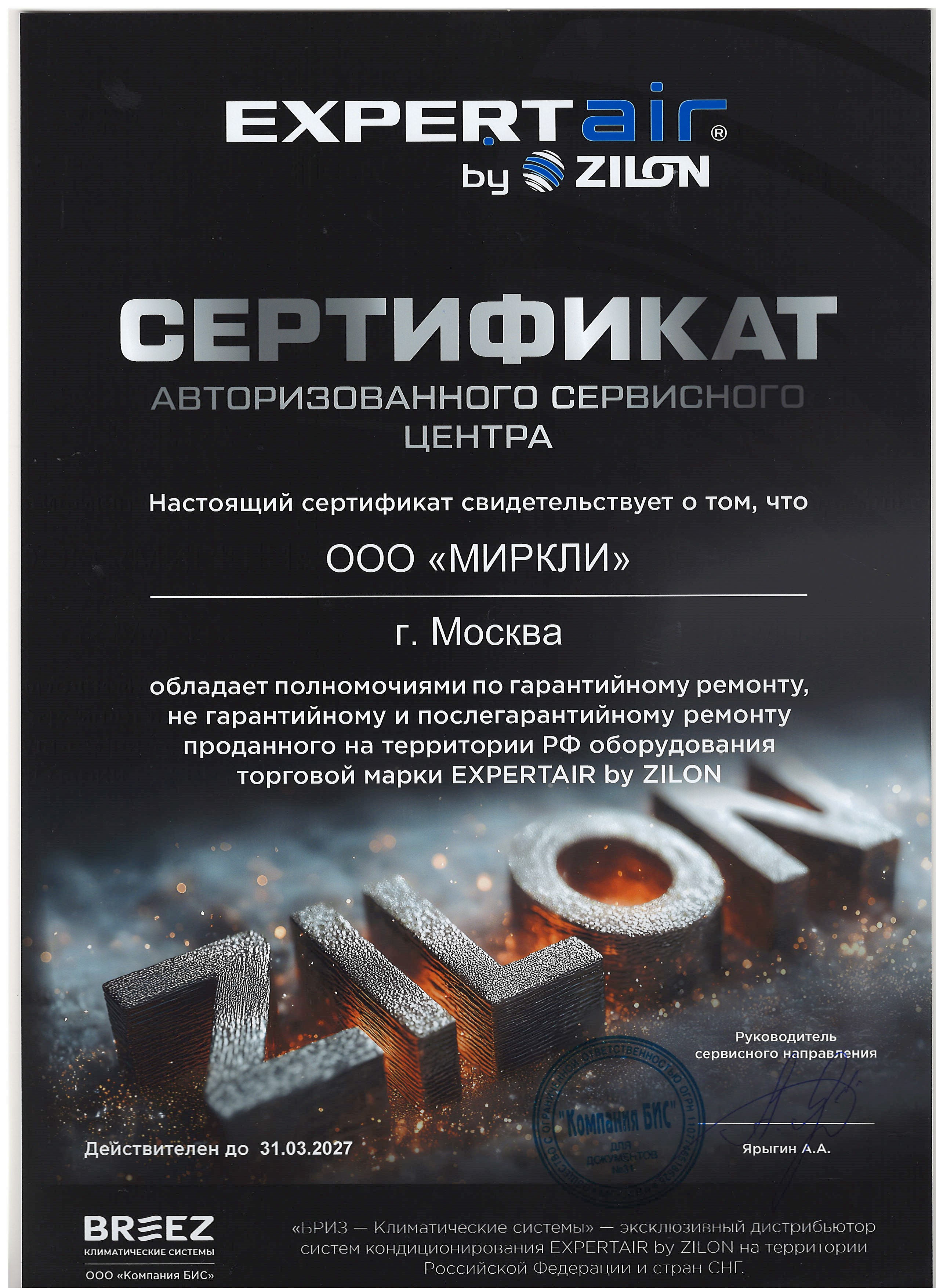 Сертификат АСЦ EXPERTAIR