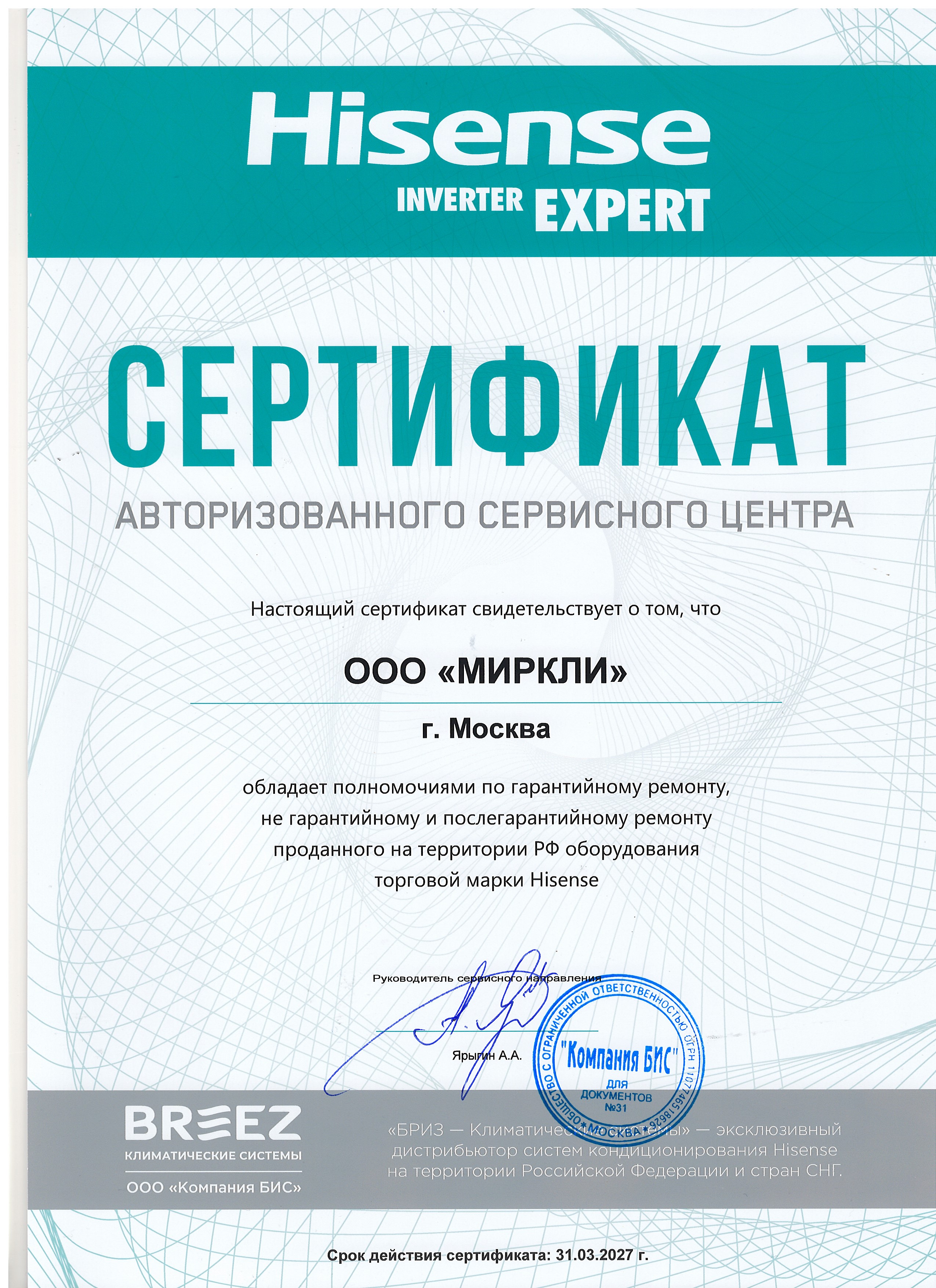 Сертификат АСЦ Hisense